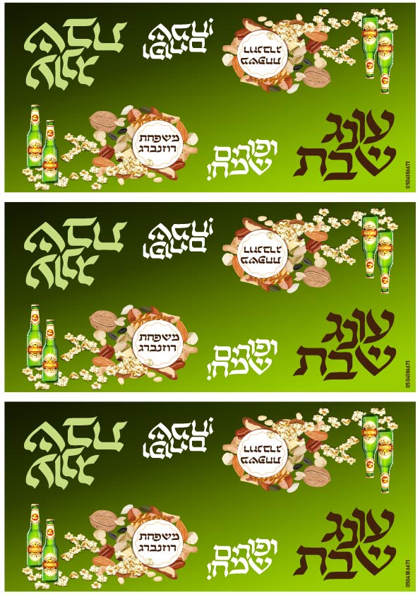 תווית לצלופן לפורים בנושא עונג שבת רוזנברג אהובי אינדיג-01.jpg