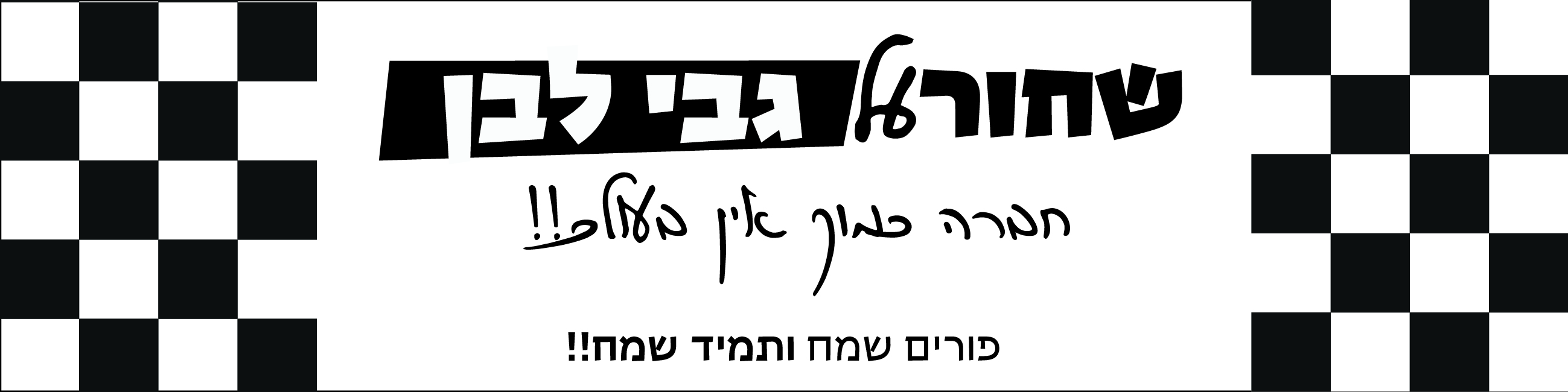 תוית לבקבוק שחור לבן-02.jpg
