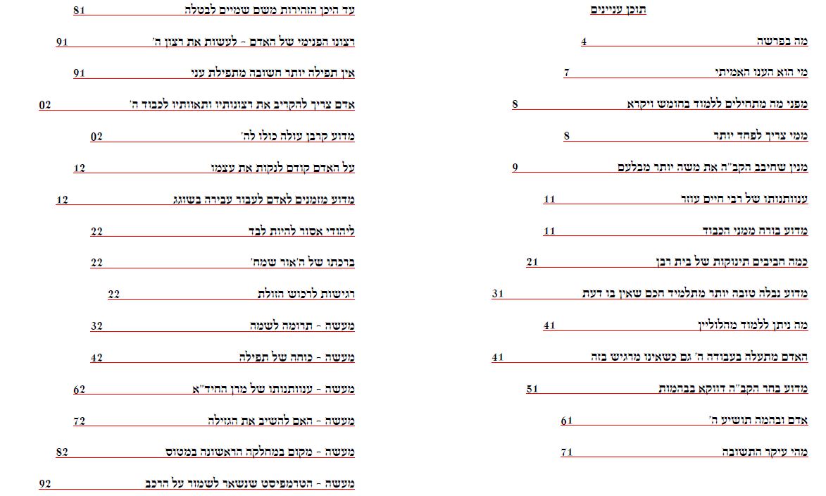 תוכן עניינים ניסיון.JPG