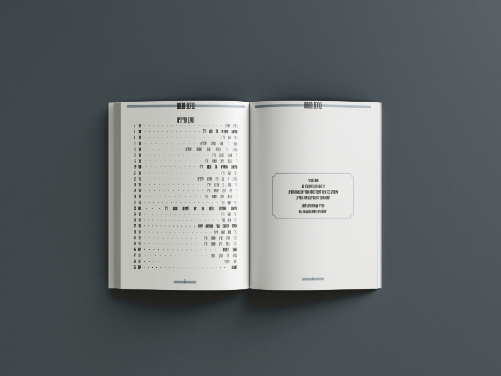 תוכן עניינים.PNG