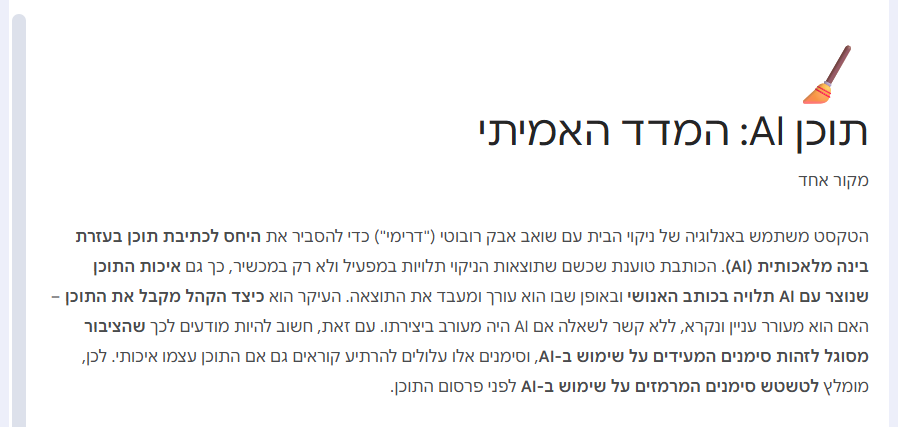 תוכן AI המדד האמיתי.png