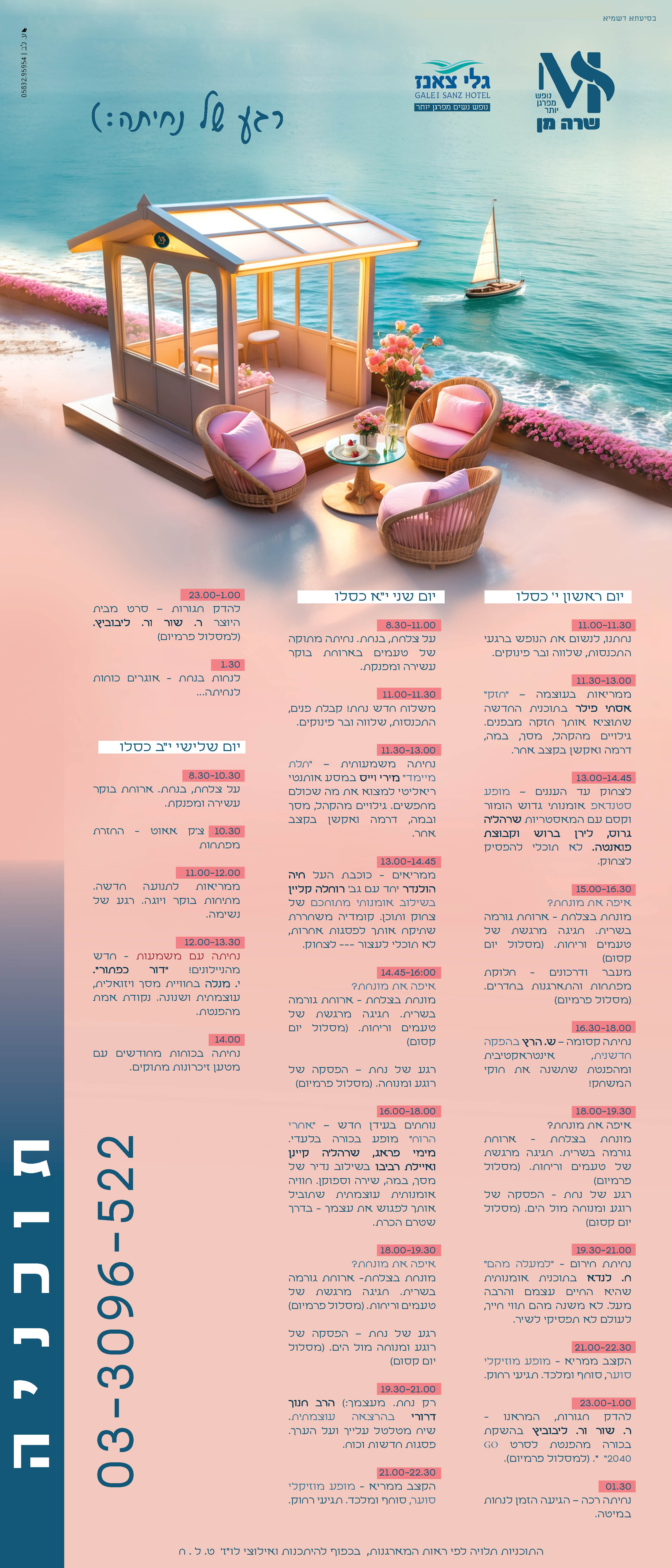 תוכניה ממריאה.jpg