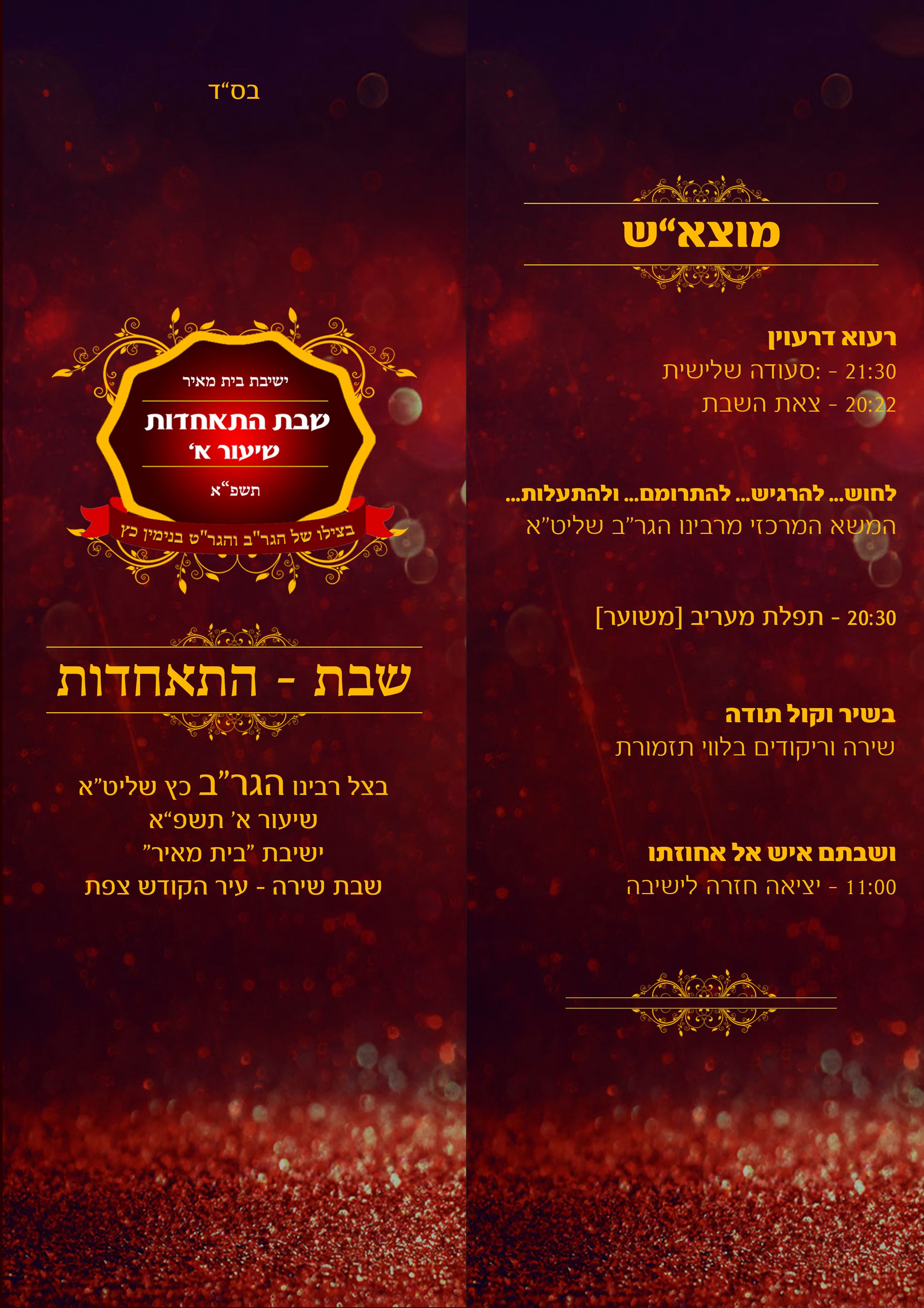 תוכניה צד קדמי (1).jpg