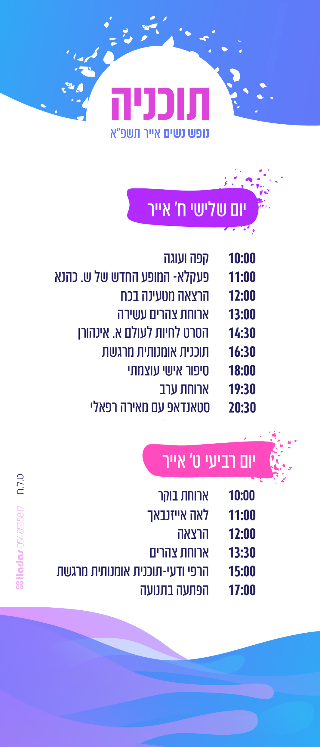 תוכניה-01 (3).jpg