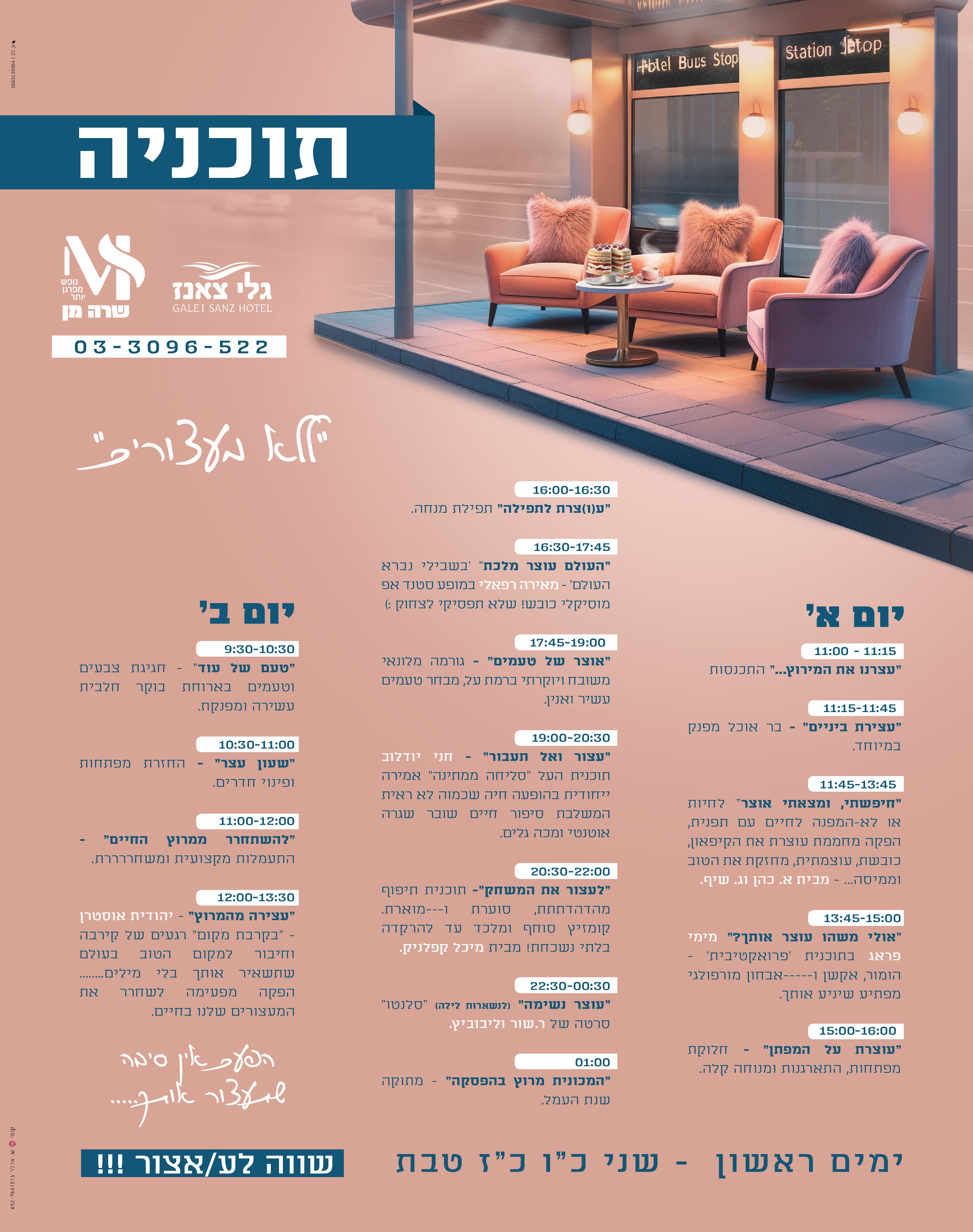 תוכנייה -ללא מעצורים.jpg