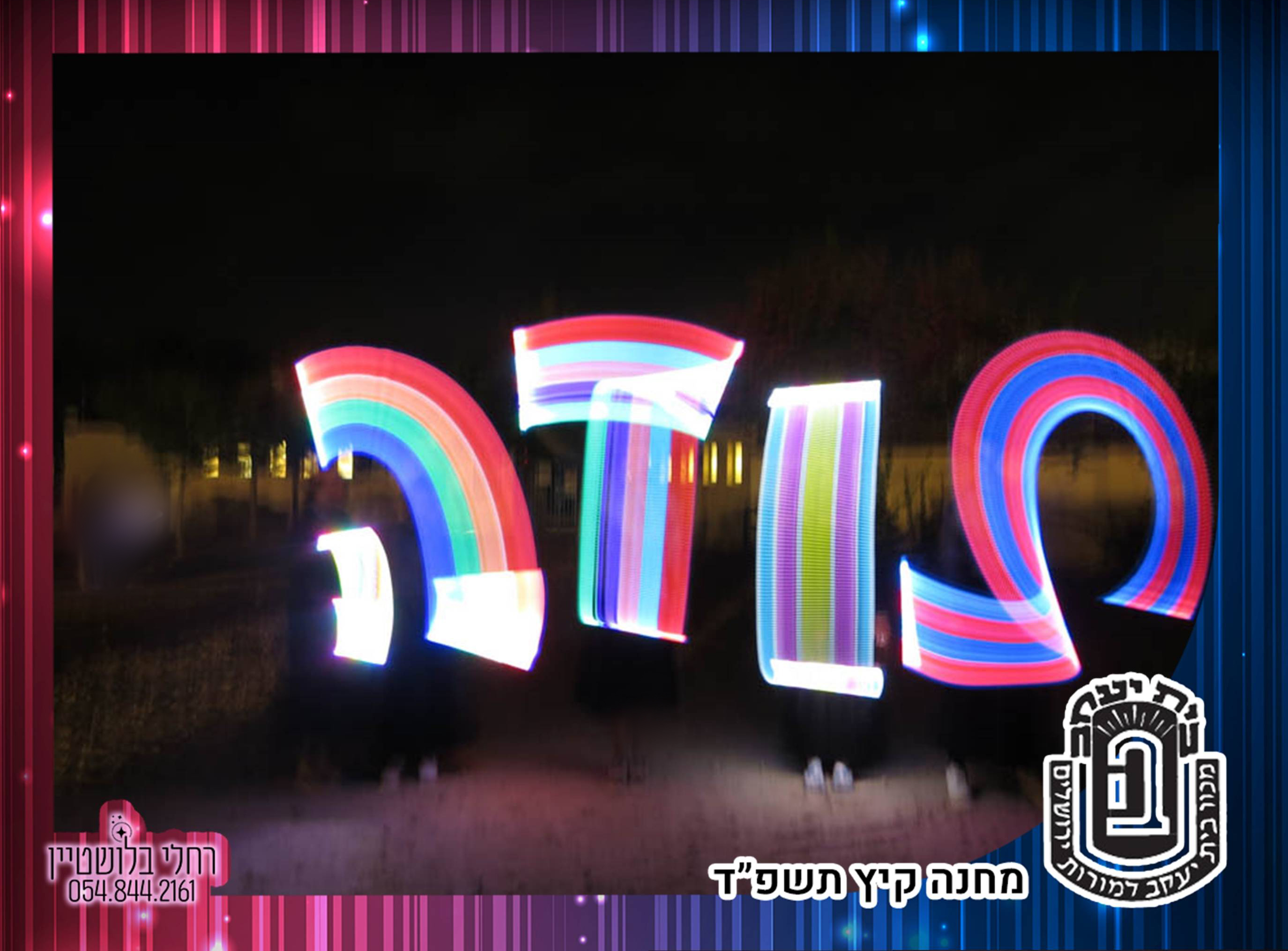 תוכנית אורות תודה.jpg