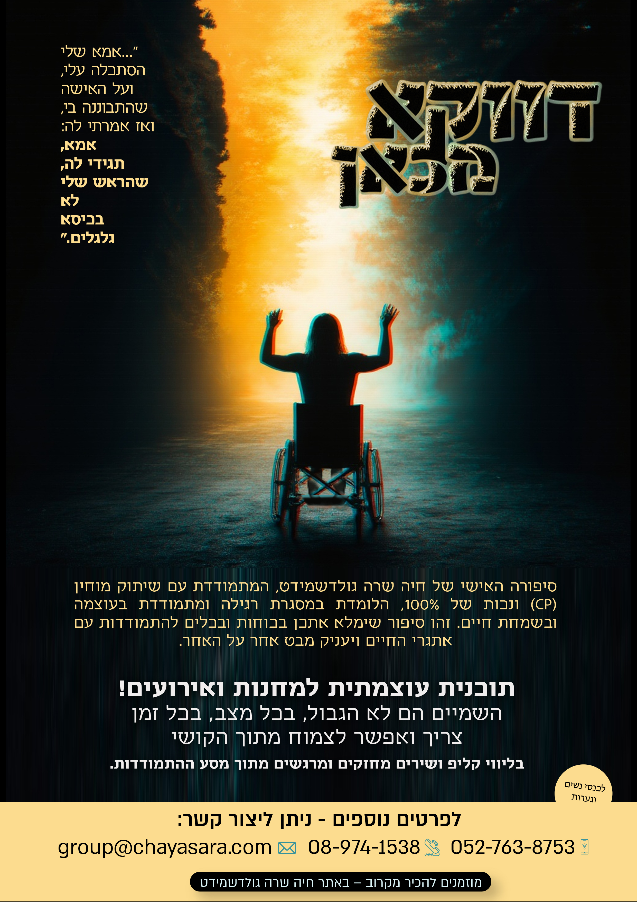 תוכנית דווקא מכאן לבתיה.jpg