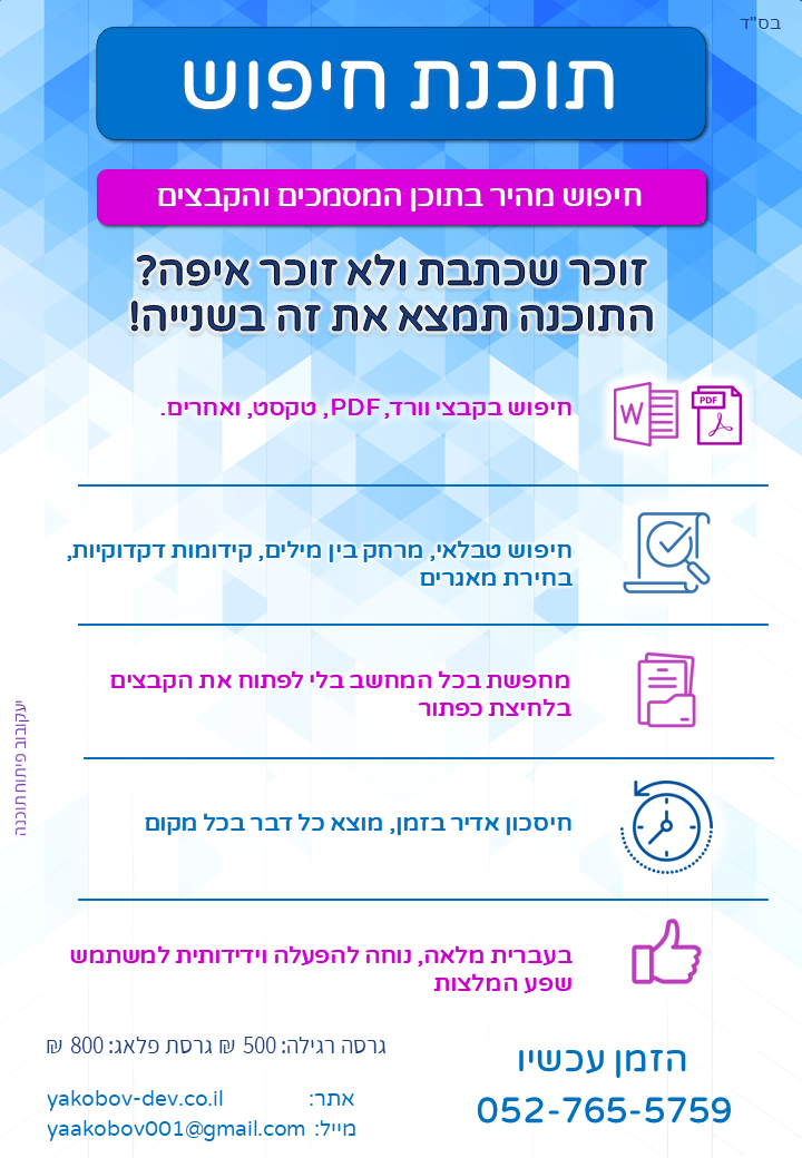 תוכנת חיפוש3.png