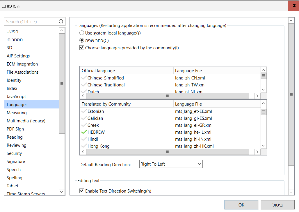 תוכנת PDF - שינוי לעברית.png