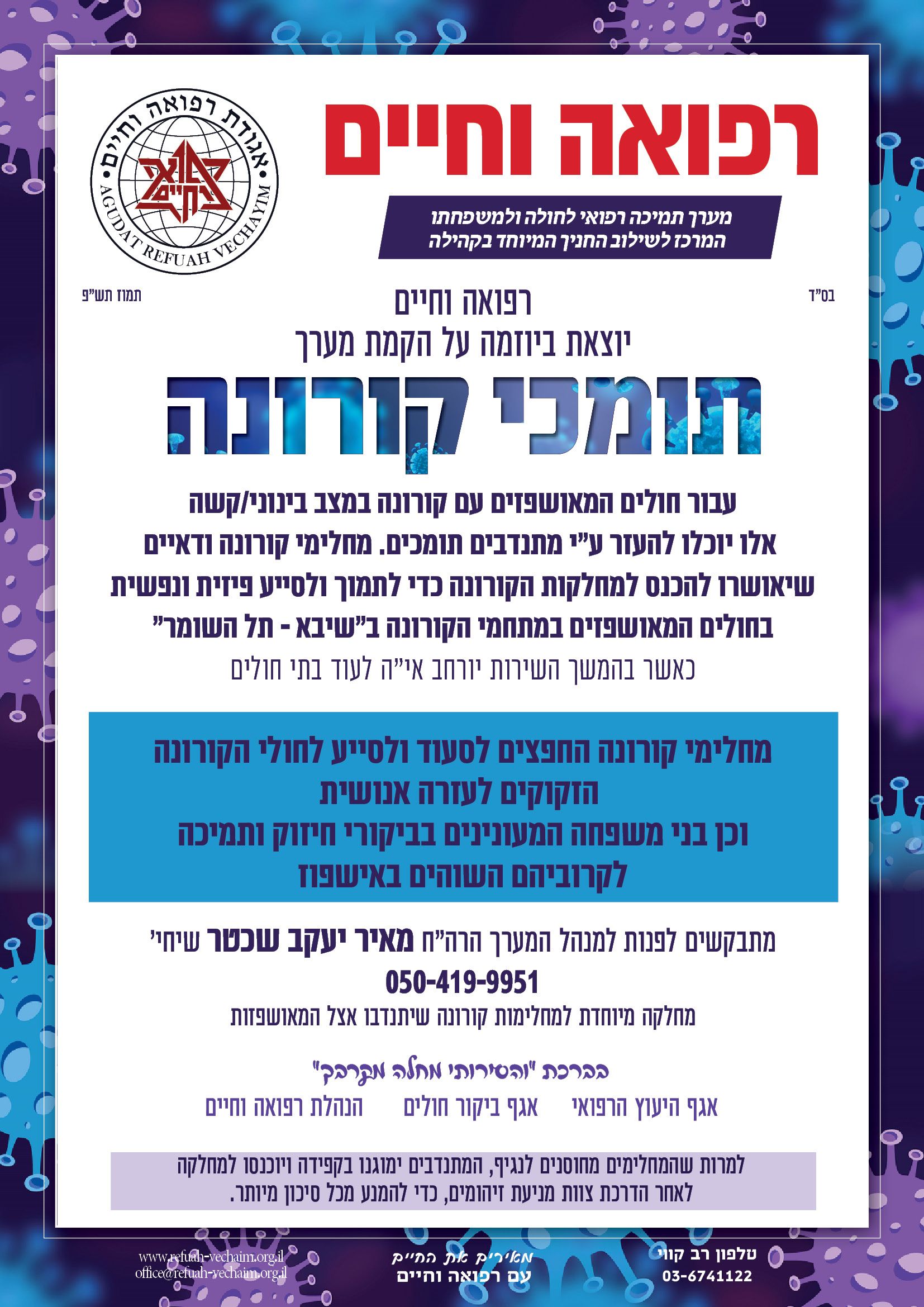 תומכי קורונה2.jpg