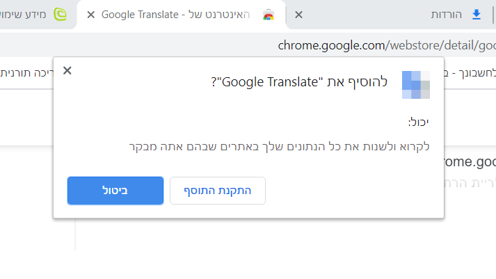 תוסף תרגום.png