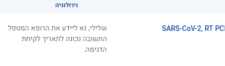תוצאות קורונה.PNG