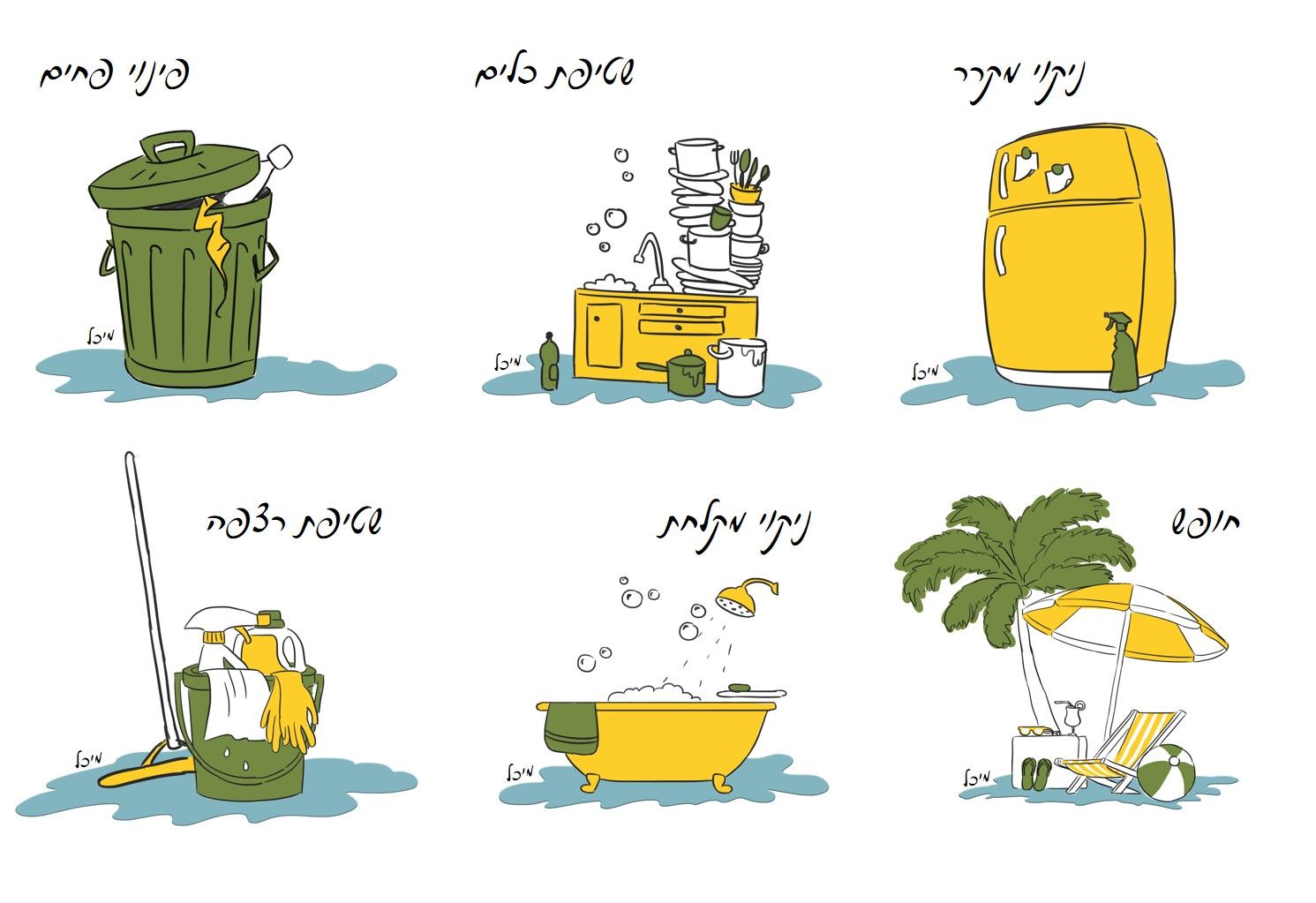 תורנויות מוכן.jpg