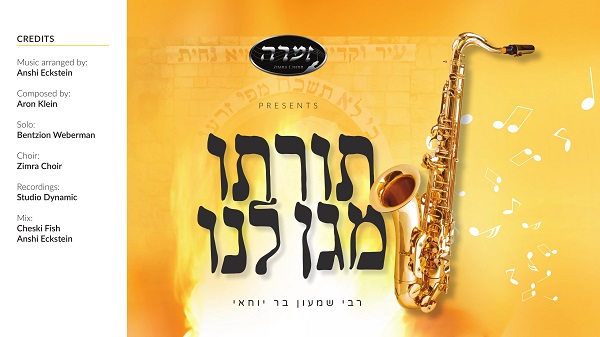 תורתו מגן לנו - סינגל חתן.jpg