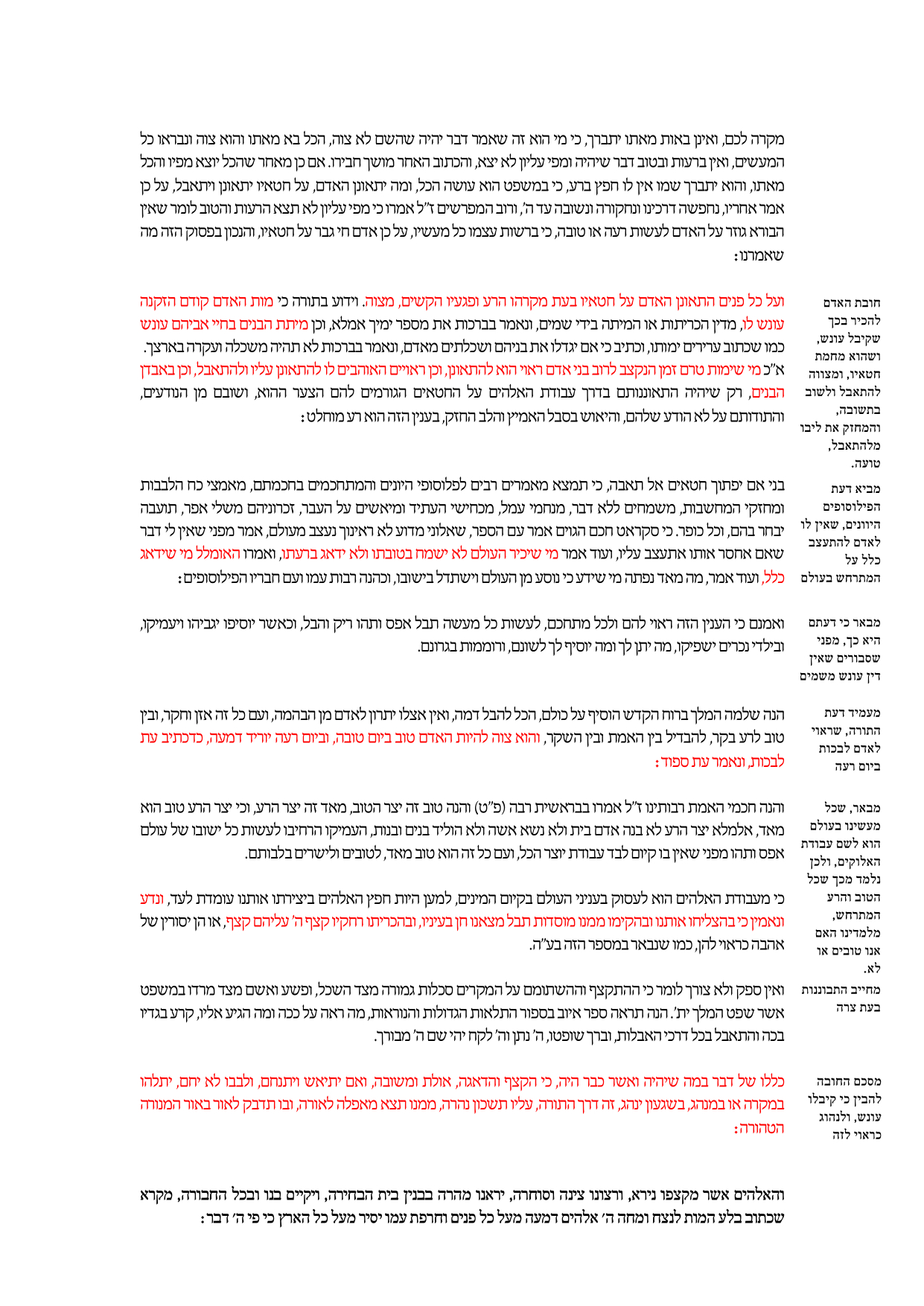 תורת האדם-2.jpg