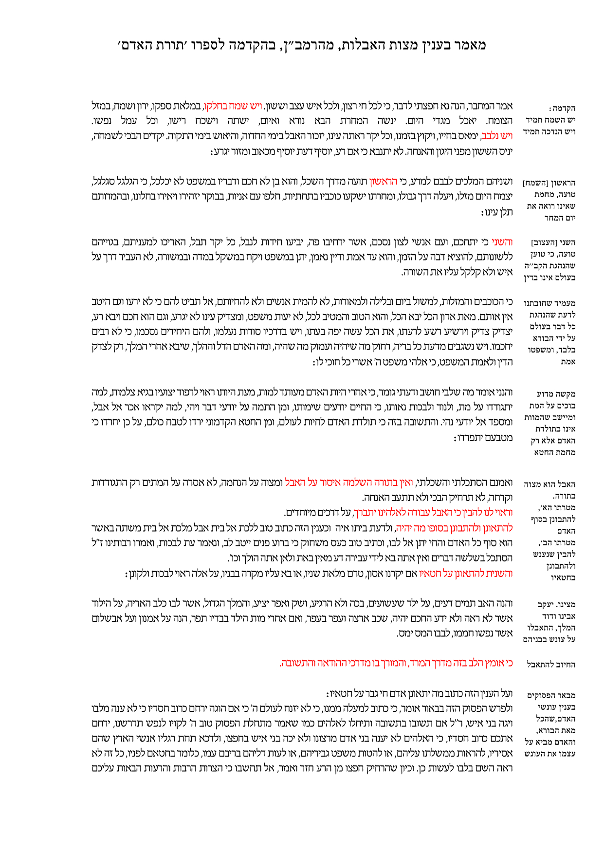 תורת האדם.jpg