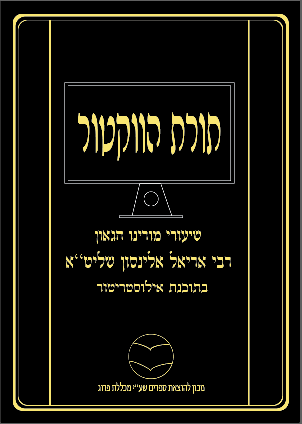 תורת הווקטור.PNG