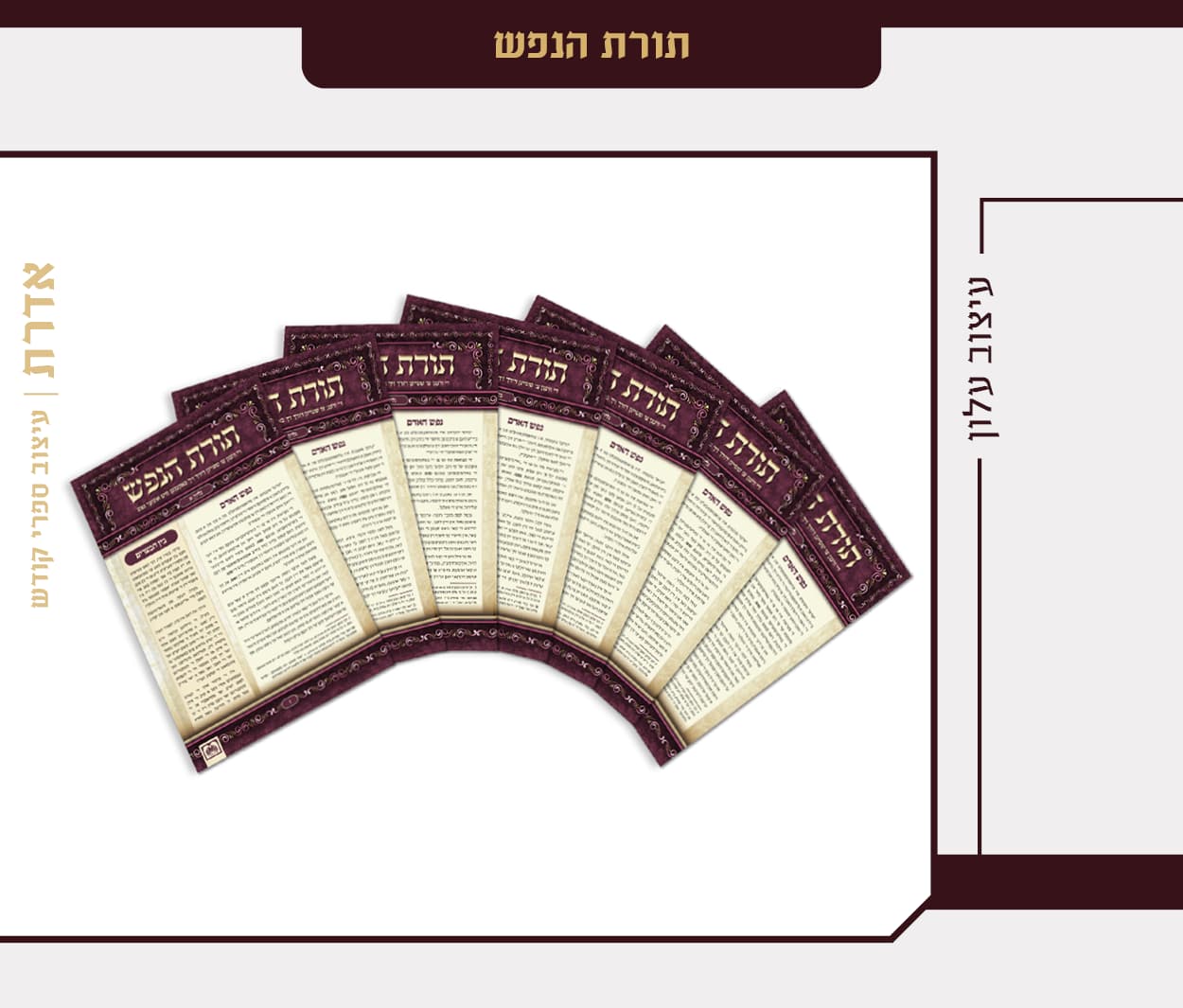 תורת הנפש.jpg