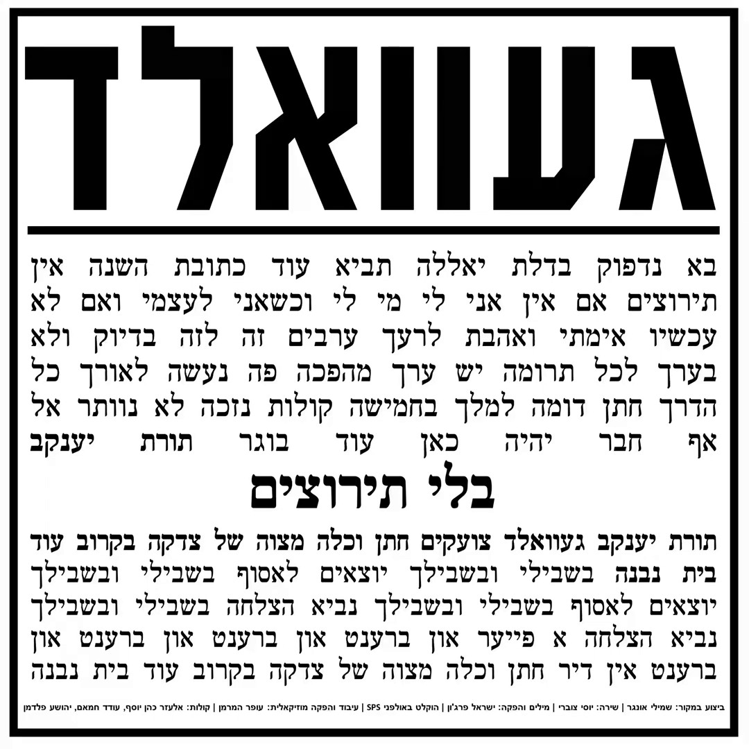 תורת יעקב.jpg