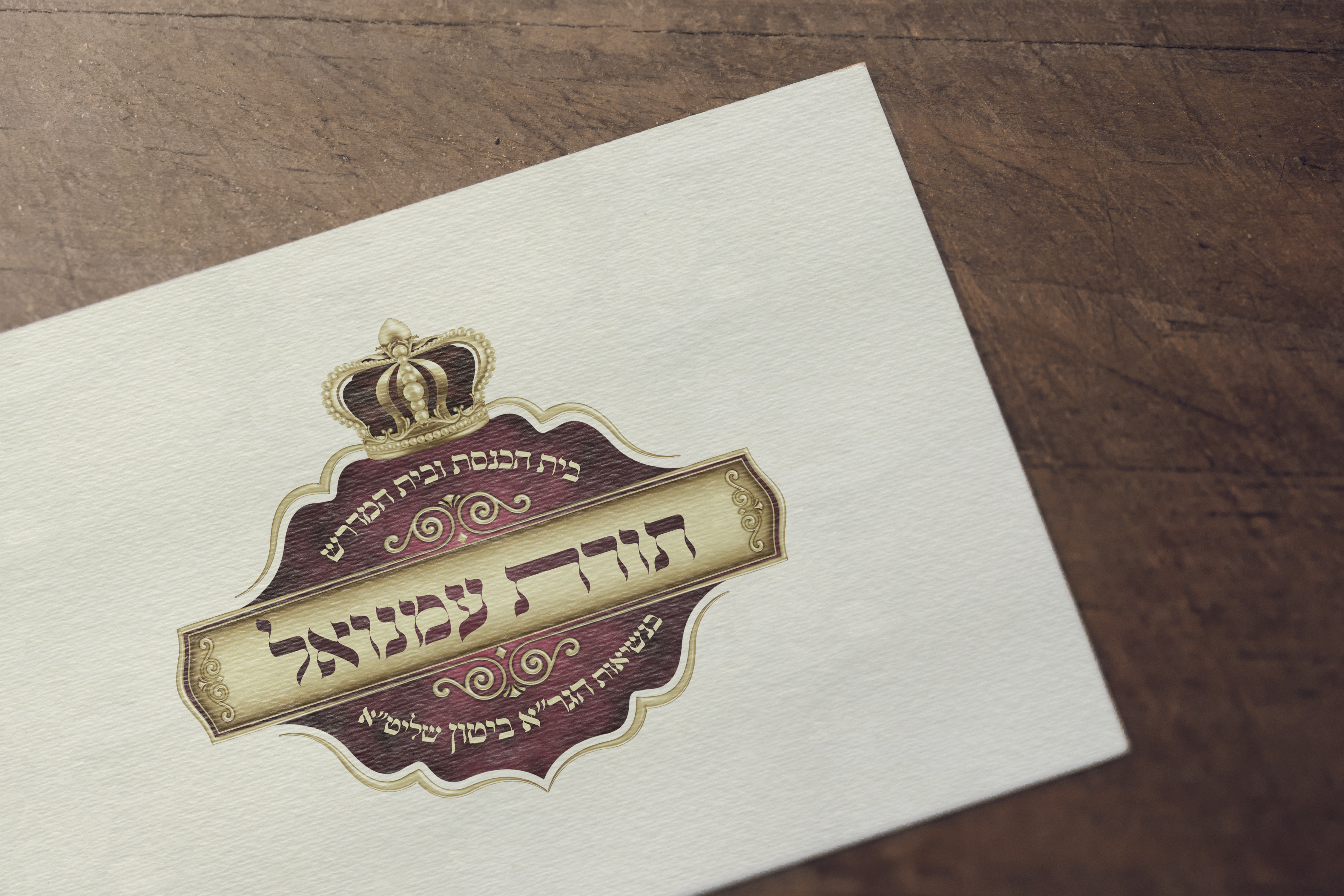 תורת עמנואל לוגו-הדמיה.jpg