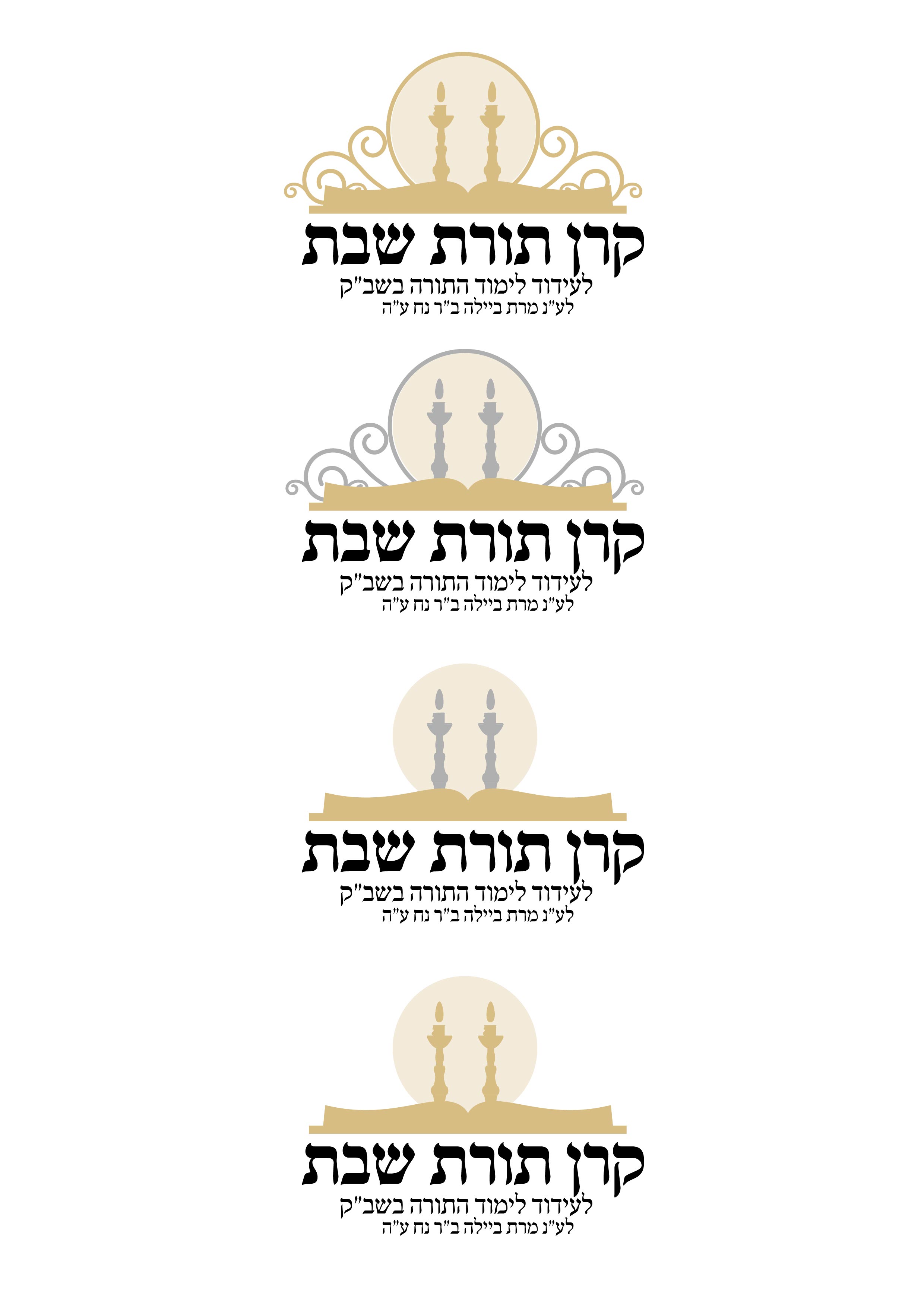 תורת שבת-04.jpg