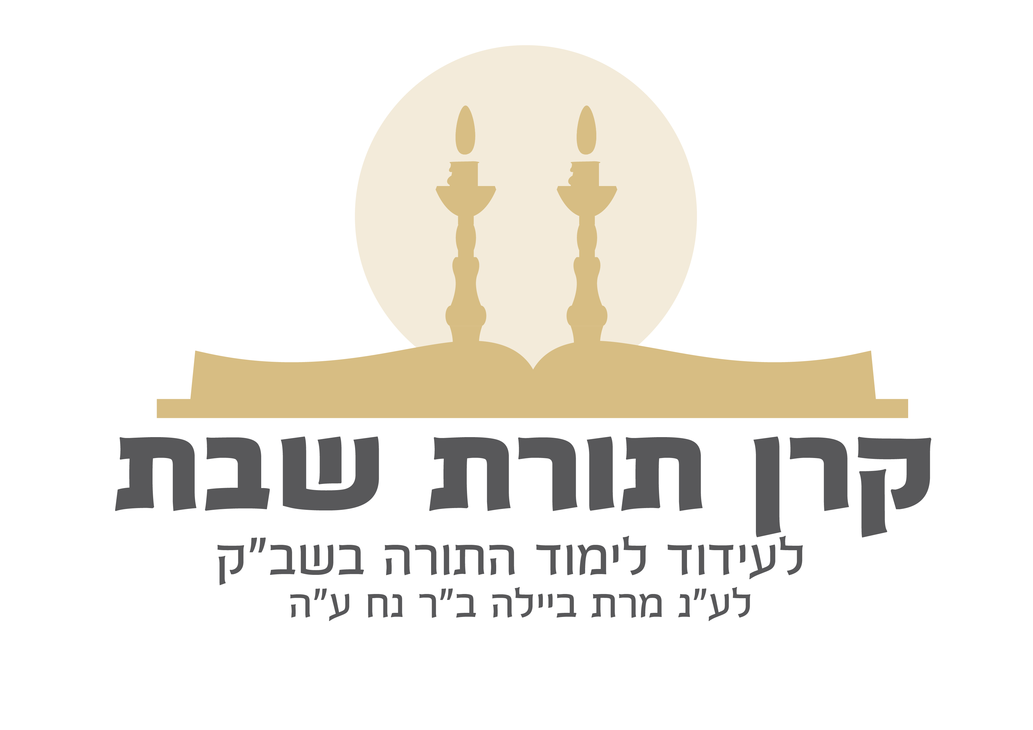 תורת שבת 2לוגו-02.png