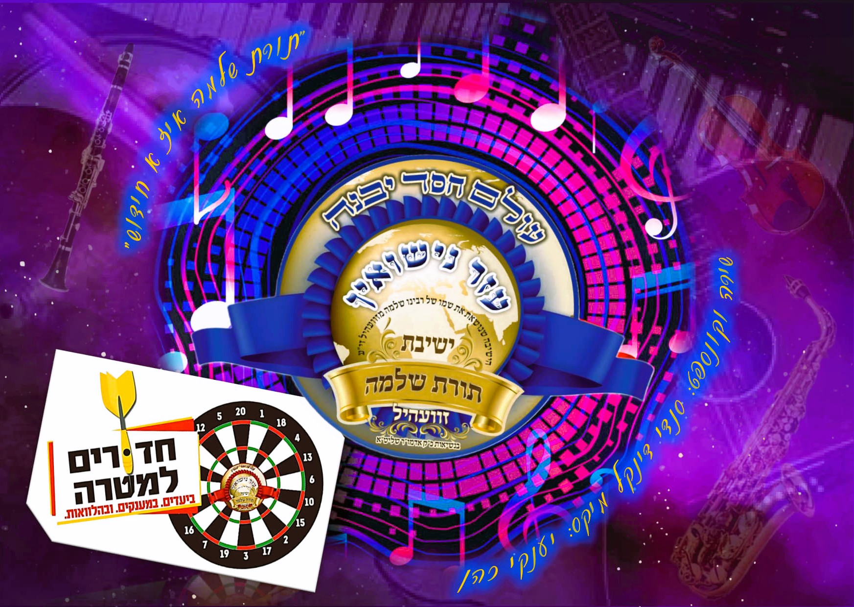 תורת שלמה זוועהיל.jpg