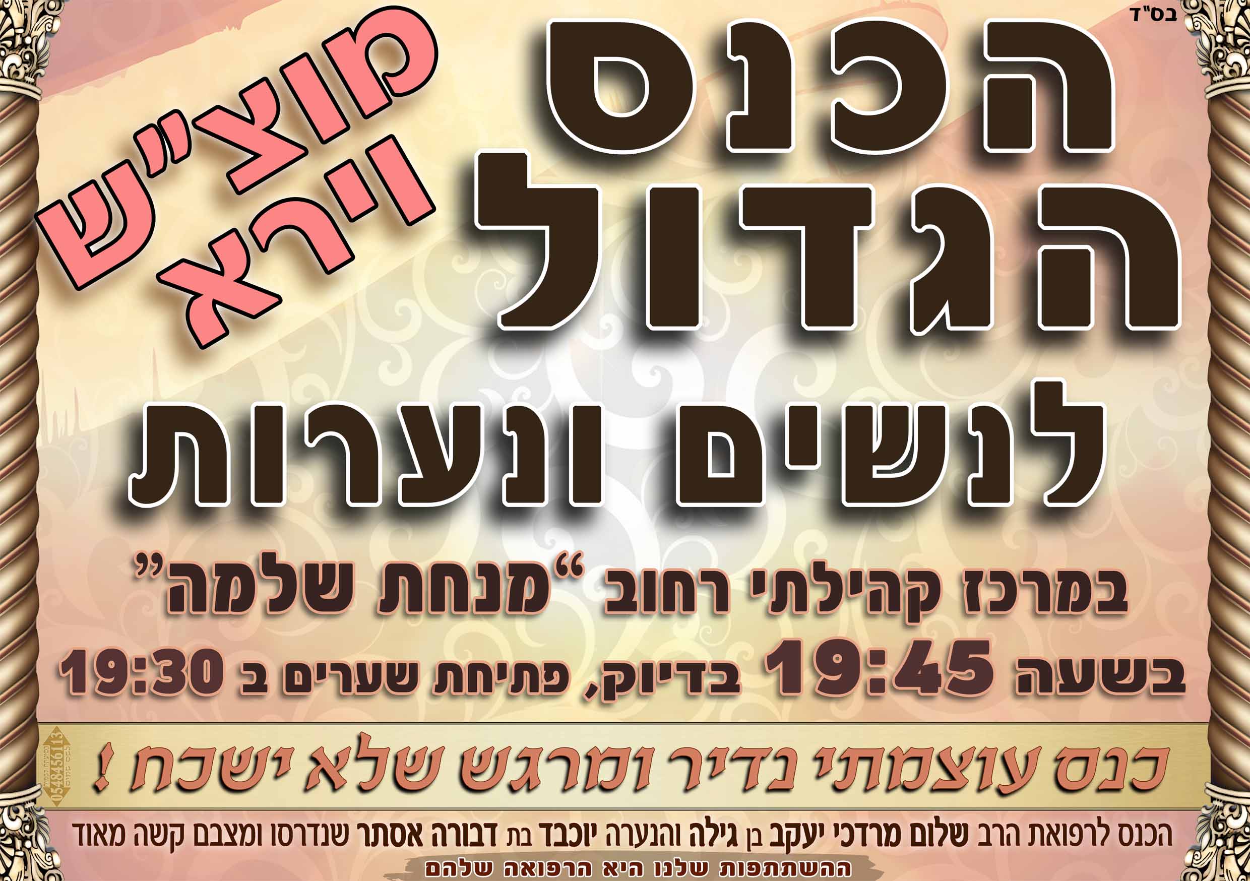 תזכורת לכנס קטן.jpg