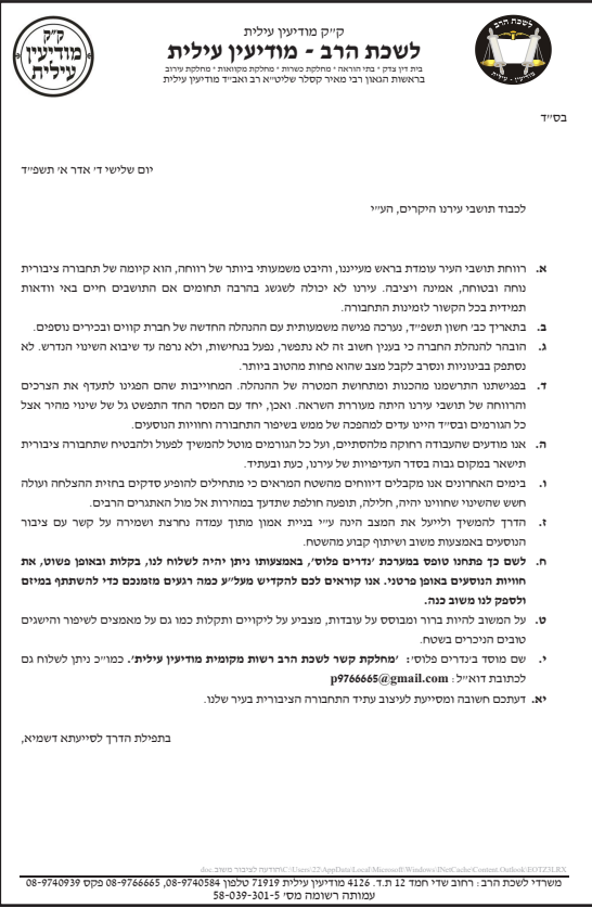 תחבורה ציבורית במודיעין עילית.PNG