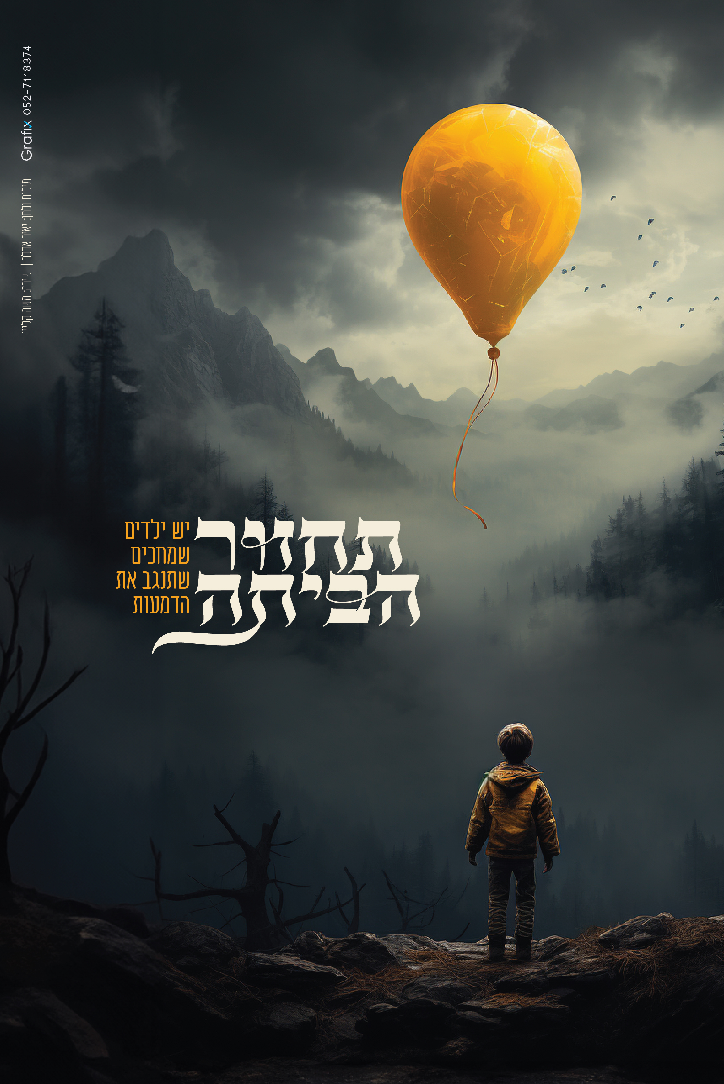 תחזור הביתה-01.jpg