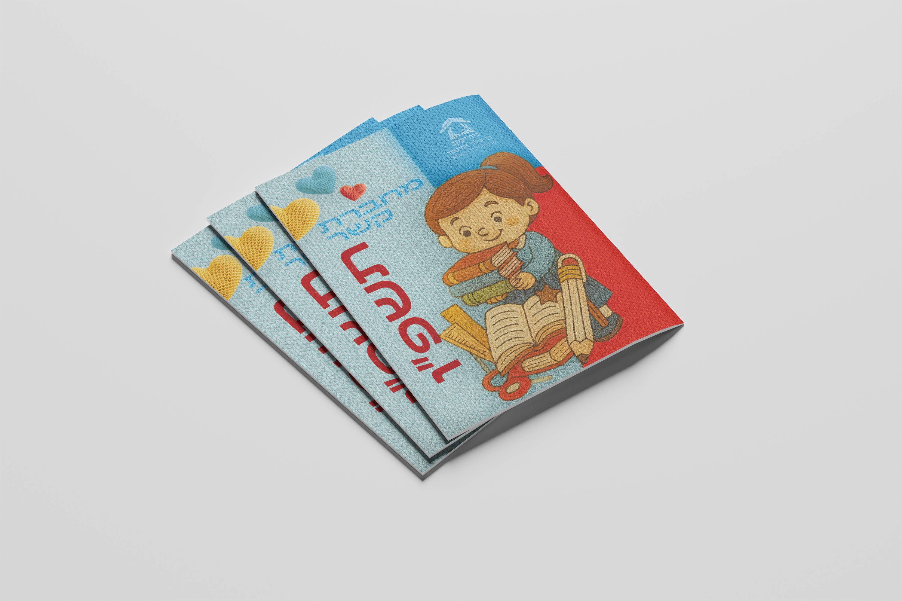 תחילת שנה.jpg