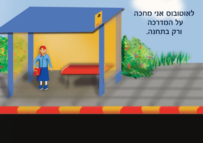 תחנה.jpg