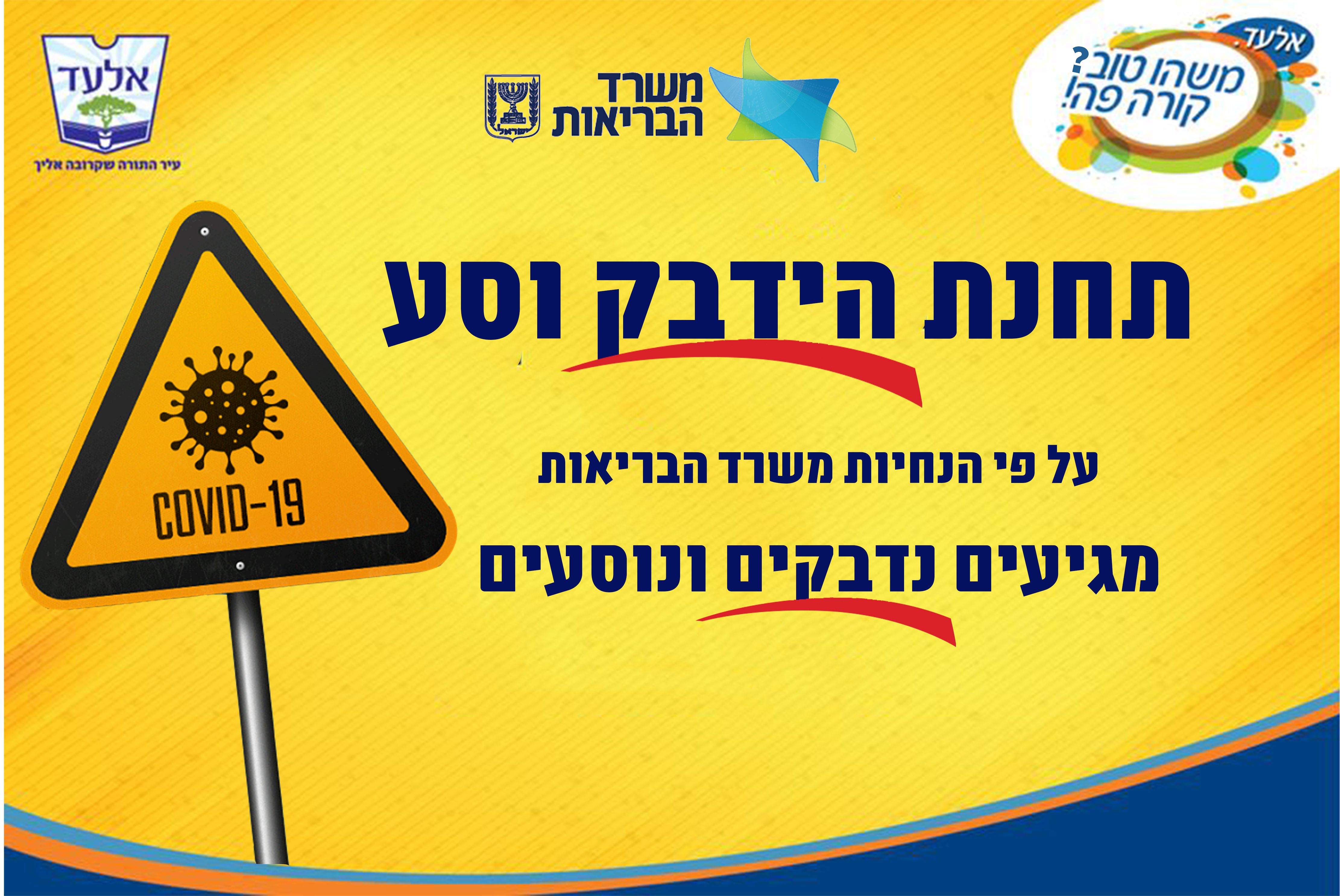 תחנת הידבק וסע.jpg