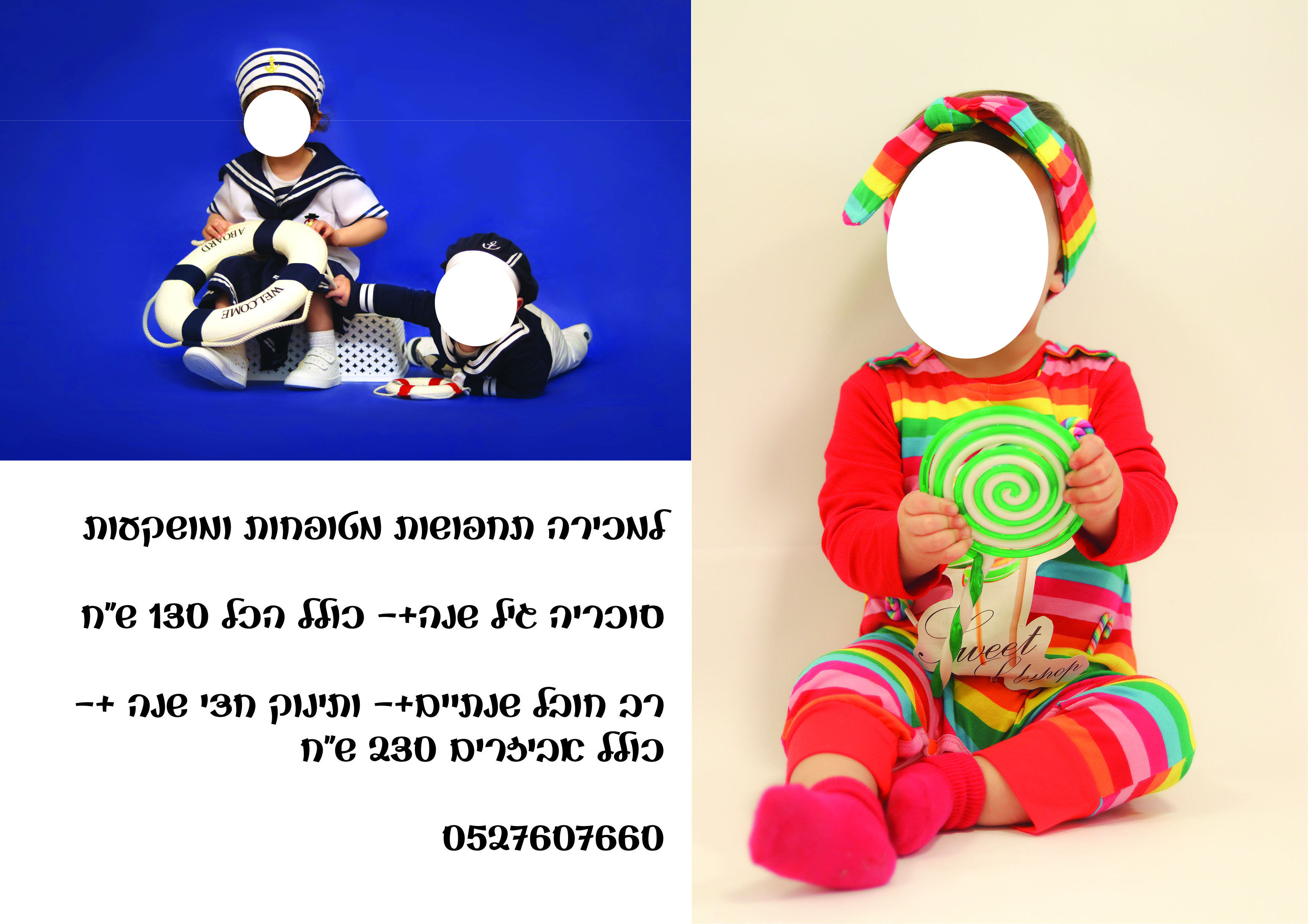 תחפושות.jpg