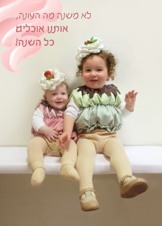 תחפושת גלידות.JPG