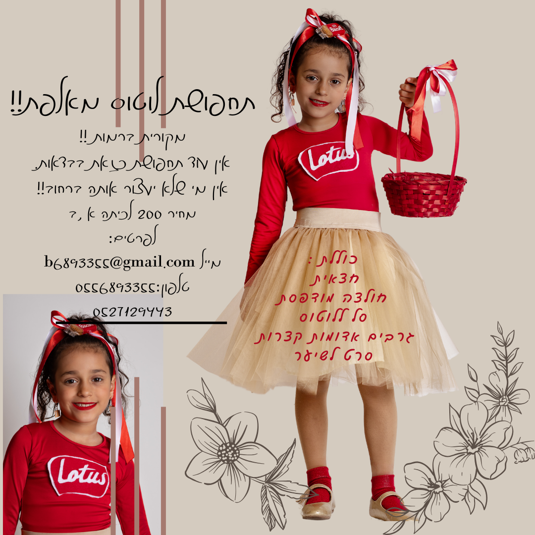 תחפושת לוטוס מהממת.png