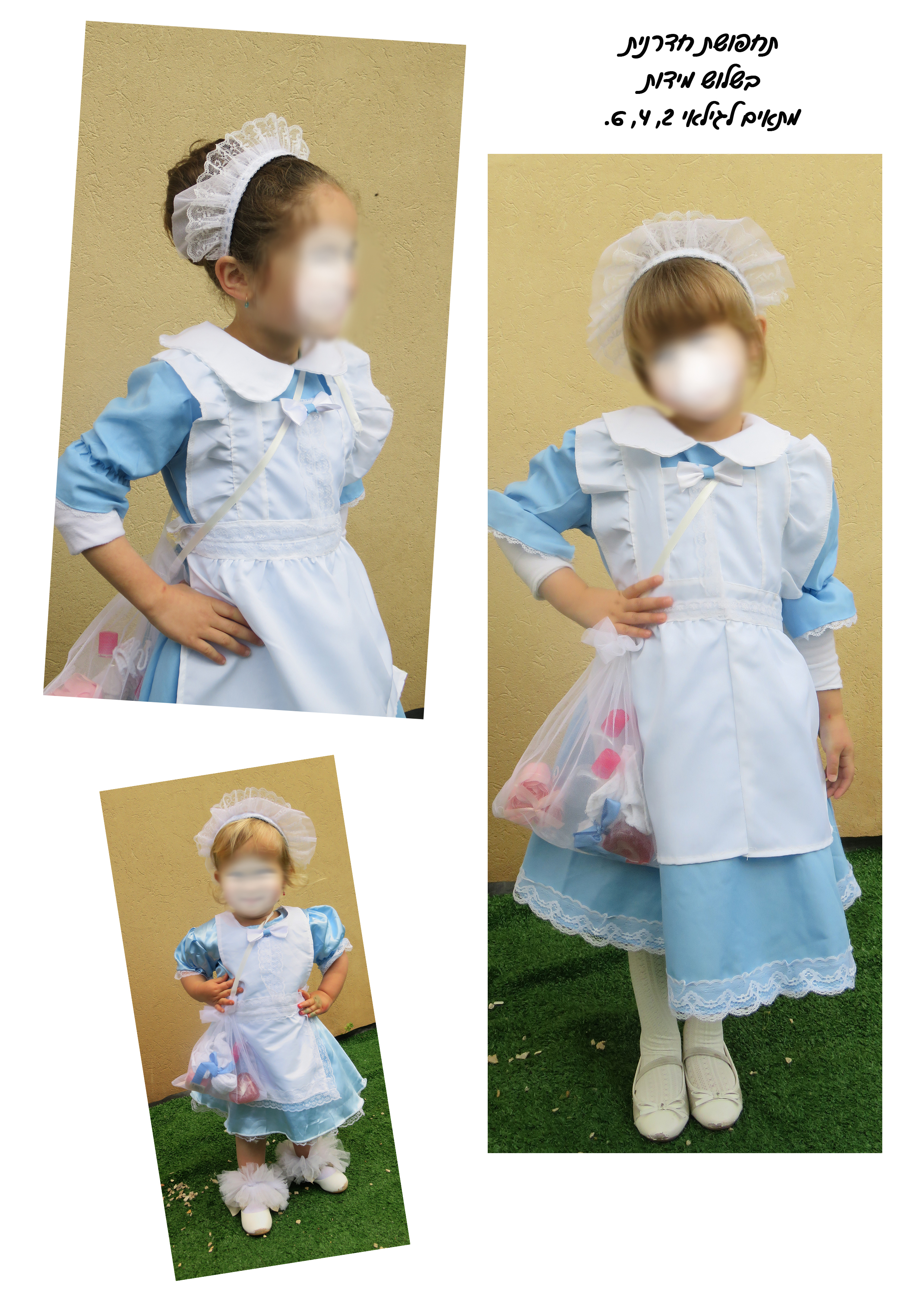 תחפושת לפורים למכירה.jpg