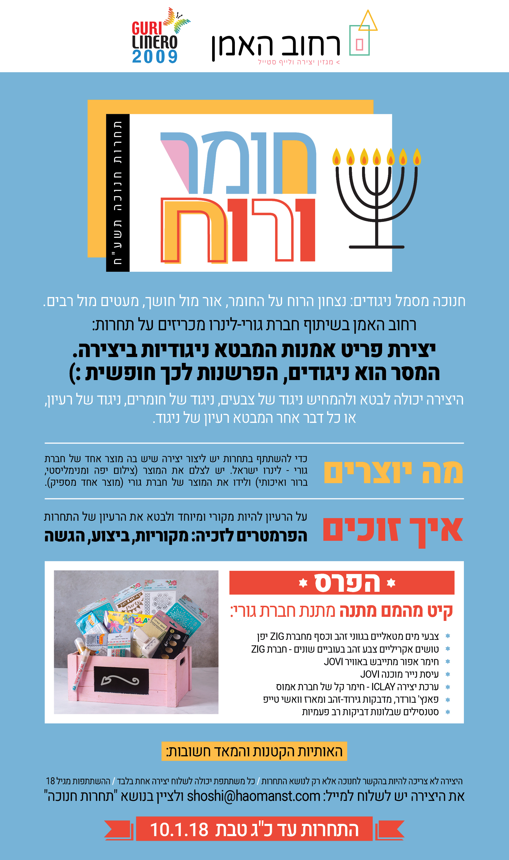 תחרות חנוכה תשעח רחוב האמו.jpg