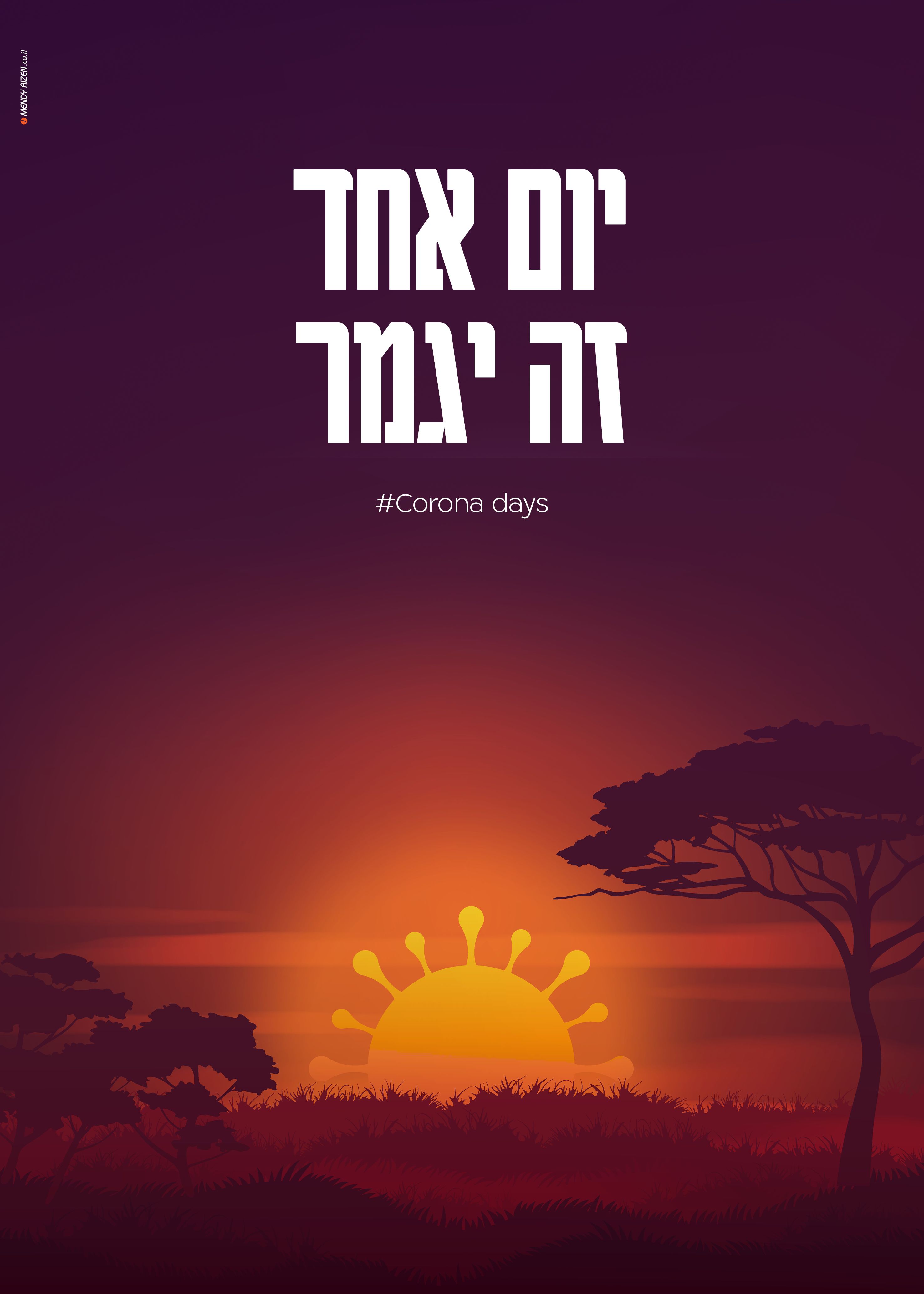 תחרות קורונה אאא.jpg