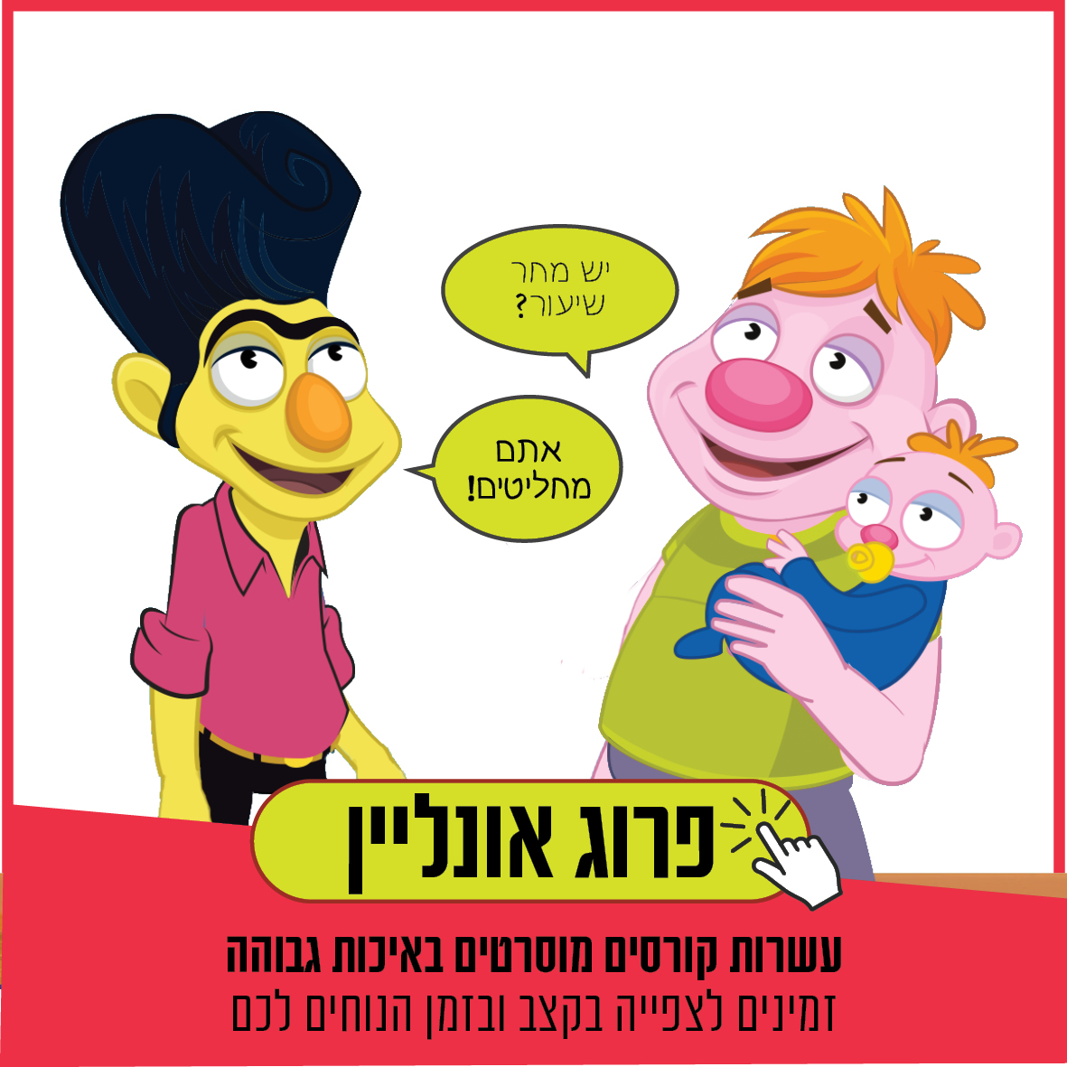 תחרו פרוג 2.jpg