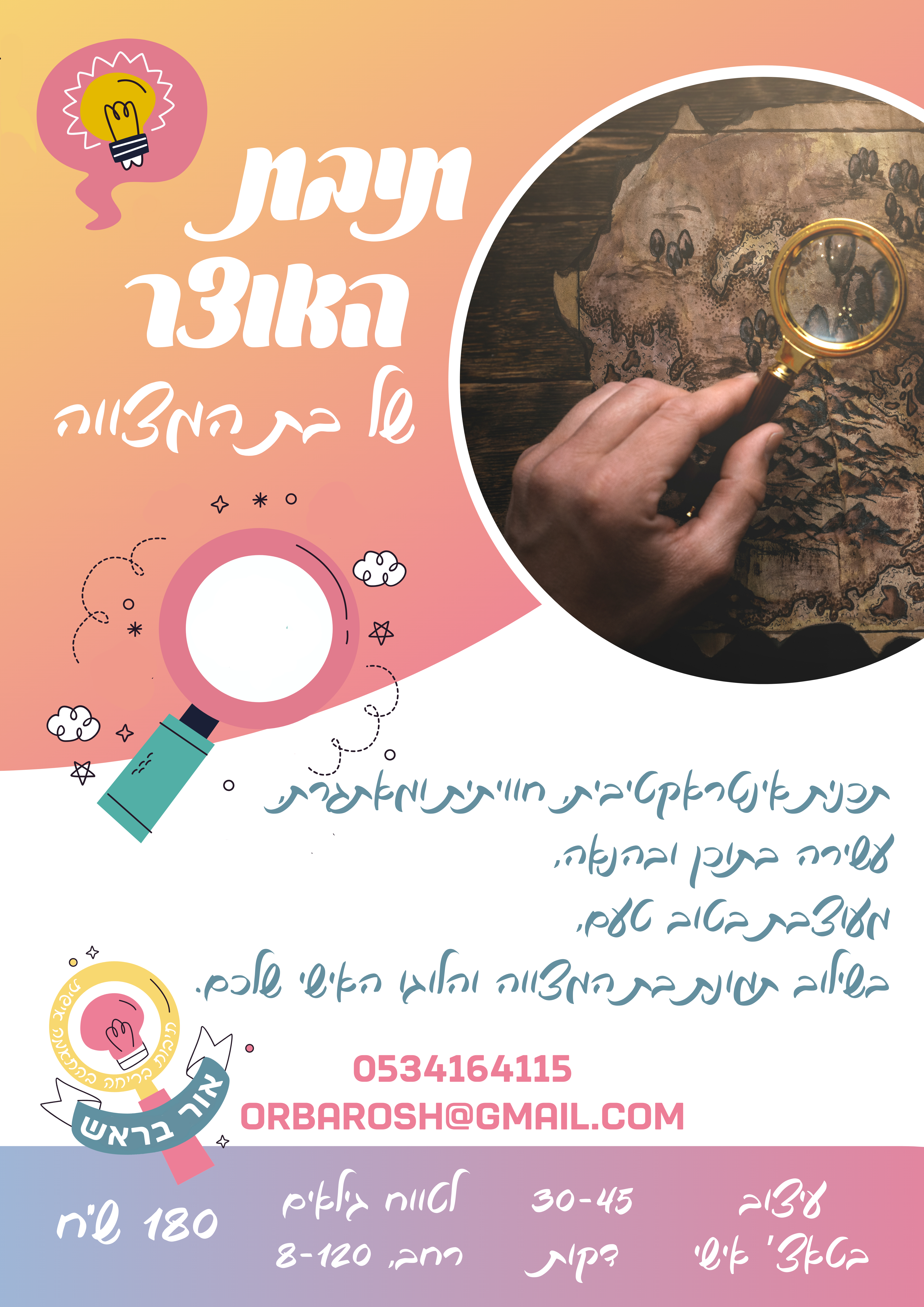 תיבת האוצר.png