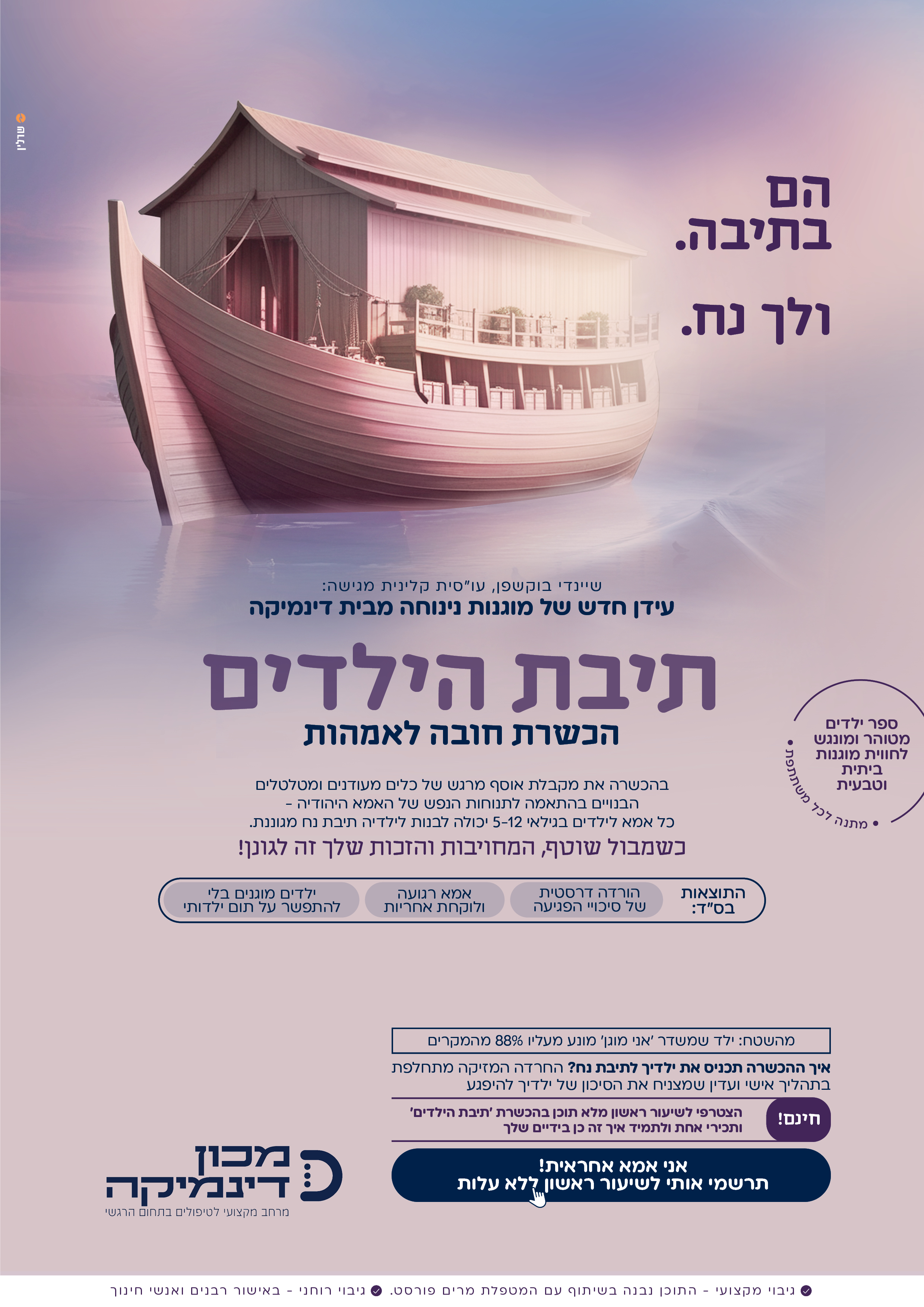 תיבת נח_פרסום דיגיטל.jpg