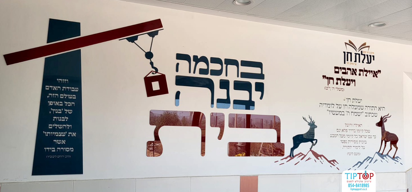 תיכון יעלת חן.jpg