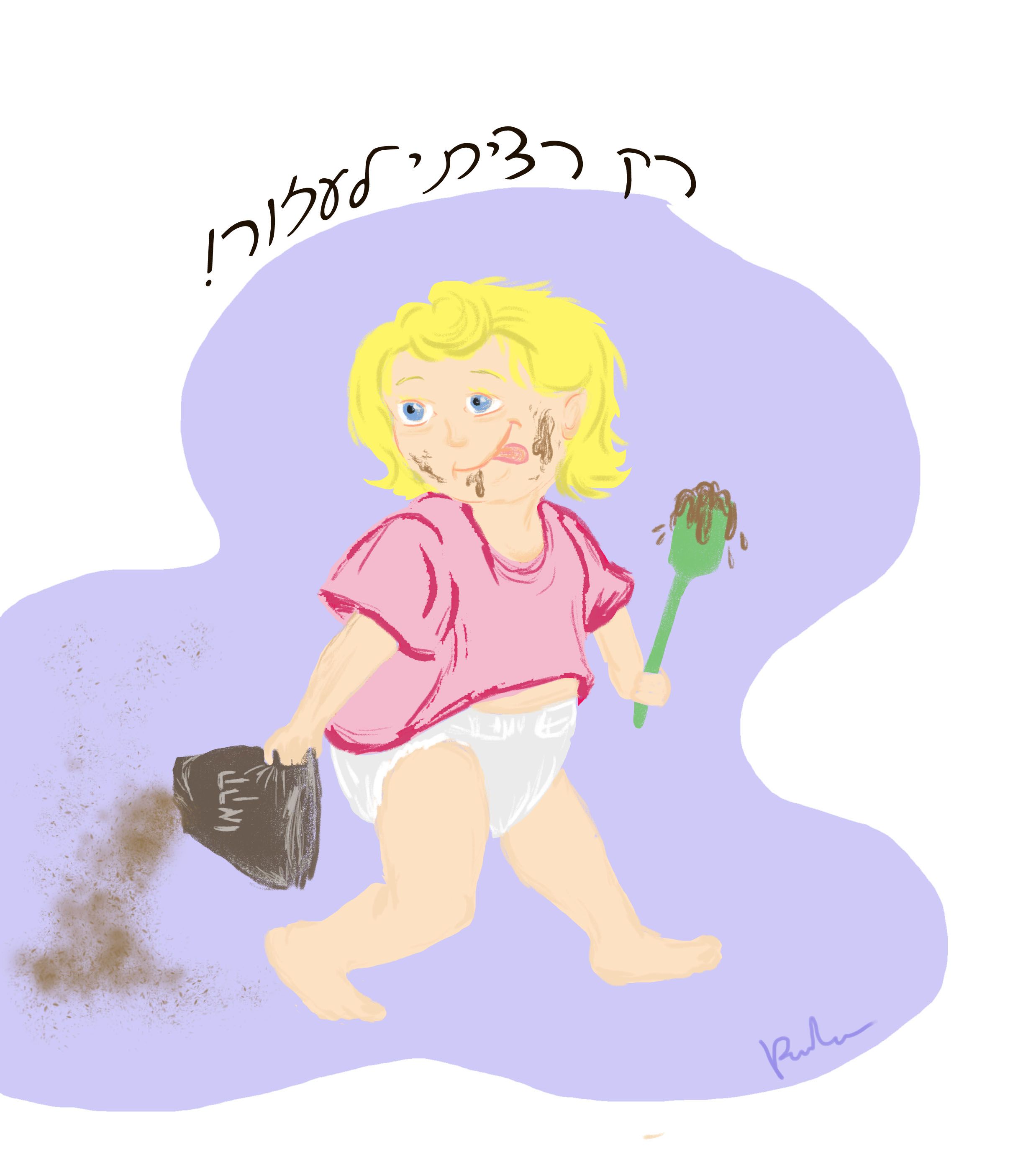 תינוקי שובבוני.jpg