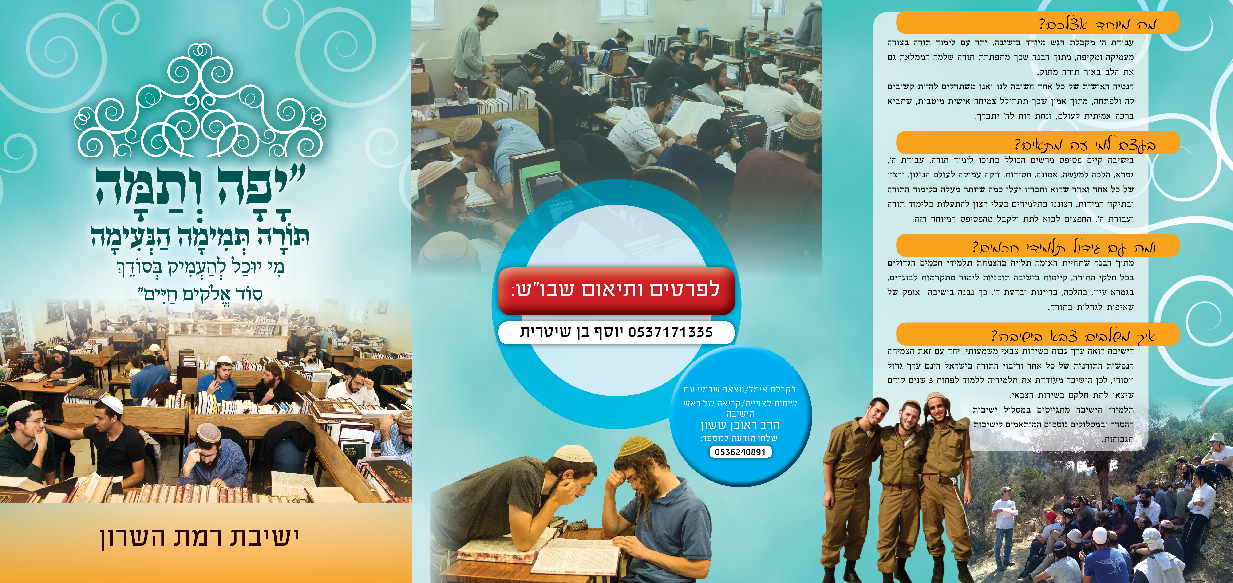 תיקונים שבושים שלוש עמודים שני צדדים A52.png