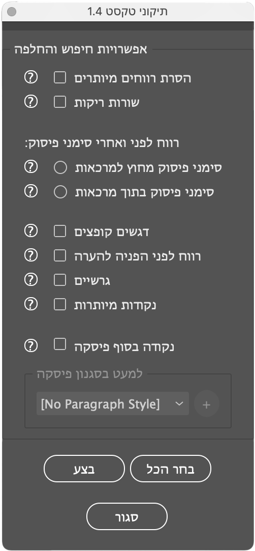 תיקוני טקסט.png