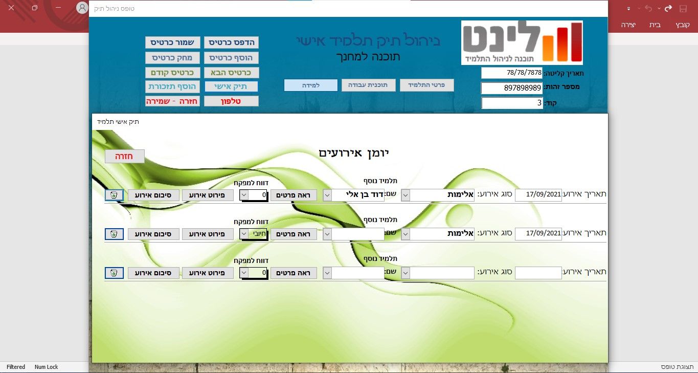 תיק אישי יומן אירועים.jpg