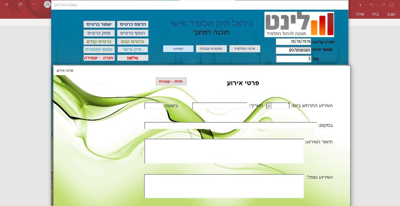 תיק אישי פרטי אירוע.jpg