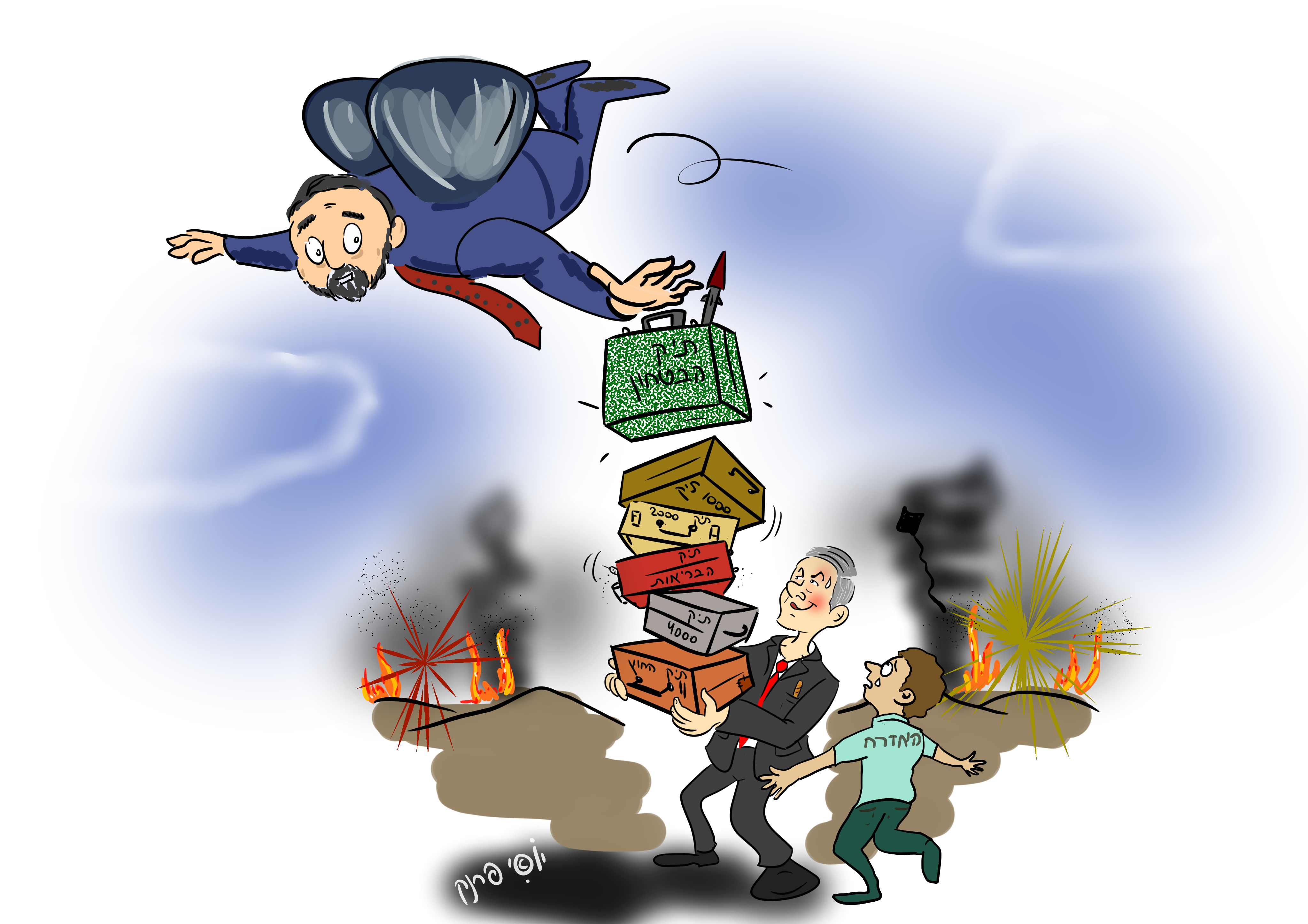 תיק הבטחון.jpg