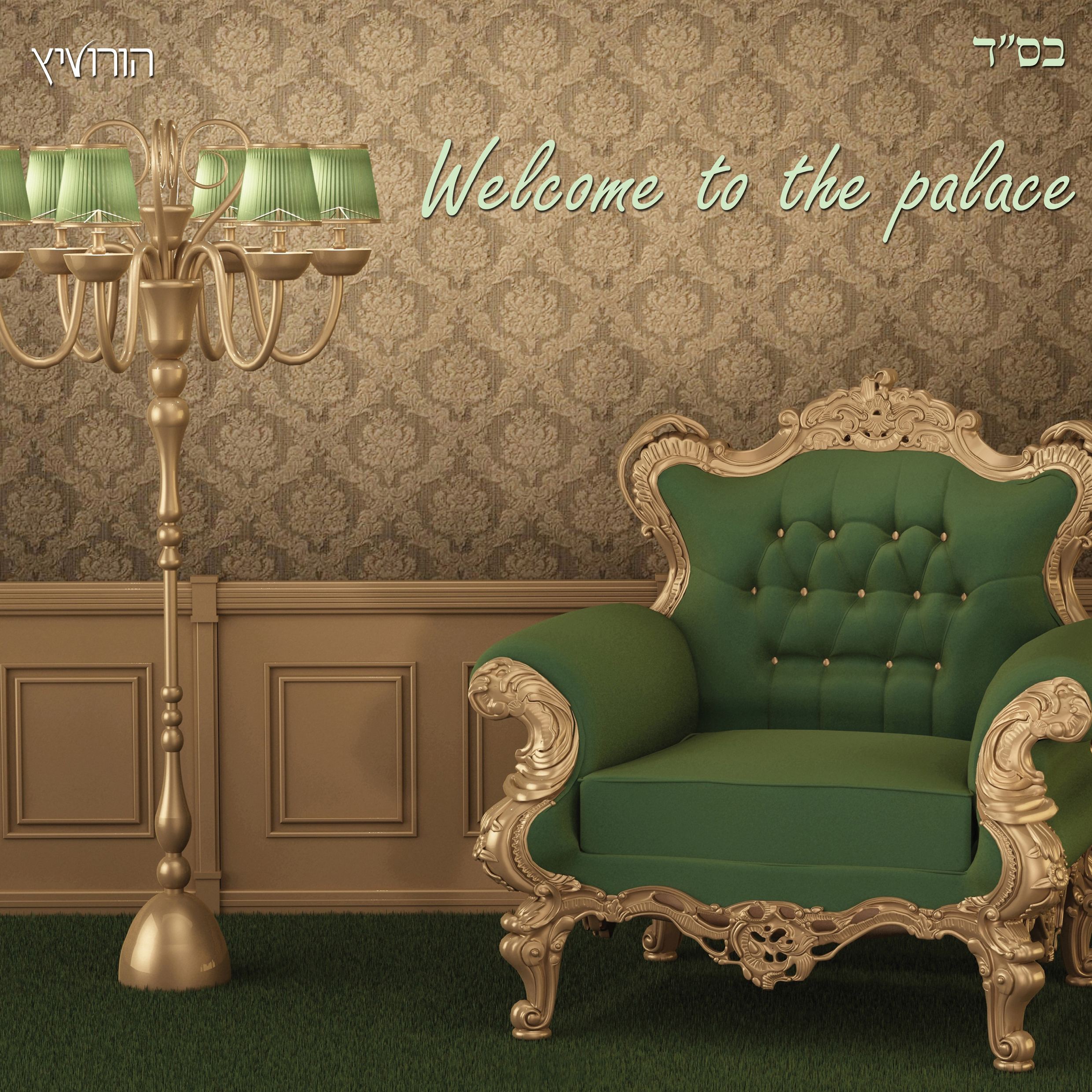 תיק עבודות בסגנון חסידי.jpg